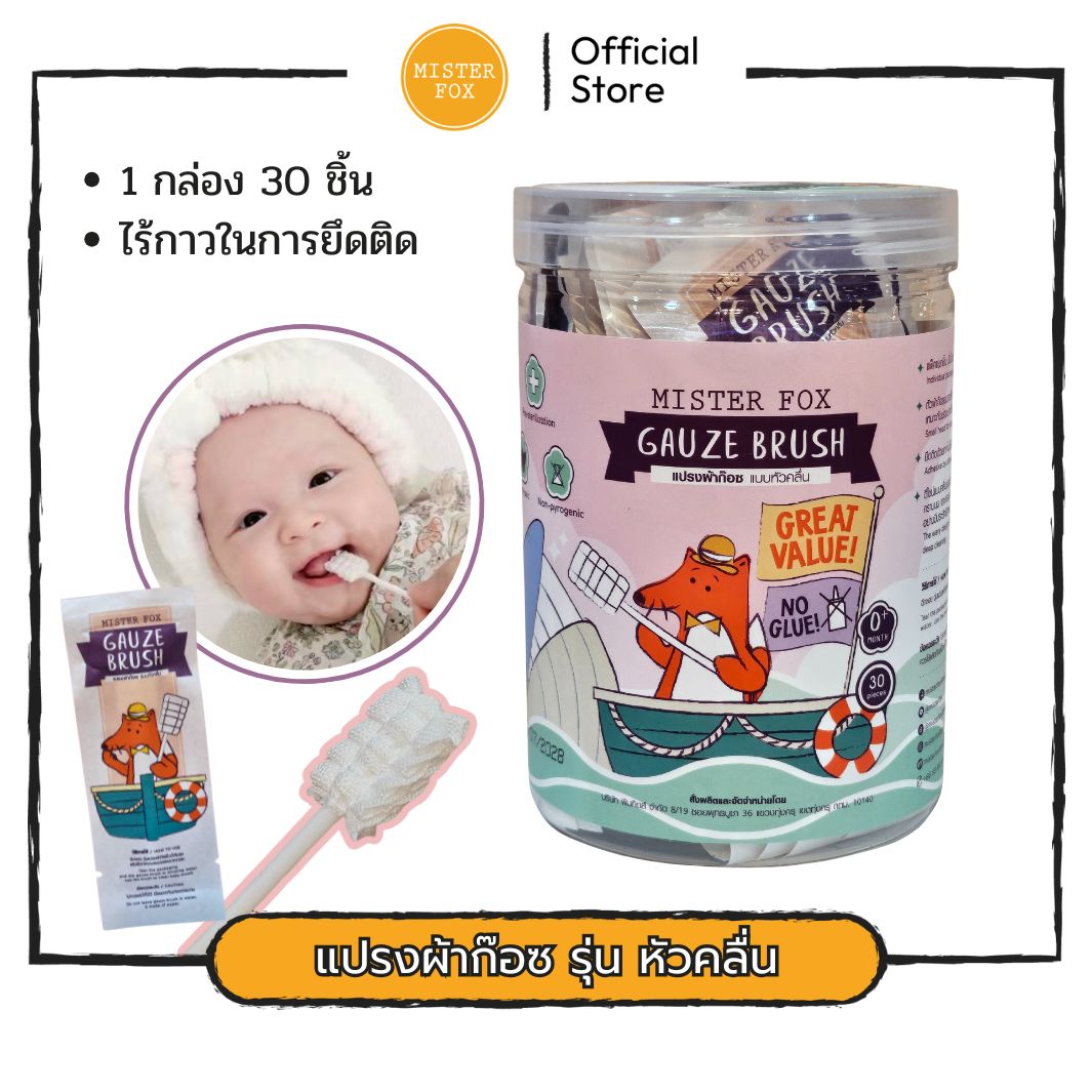 Gauze Brushes, Box of 30 Pieces, Wave Head, Cleaning Gauze Brushes. Wave-Head Gauze Brushes, Glue-Free, Safe from Harmful Substances. ราคา 239 บาท*ส่งฟรี