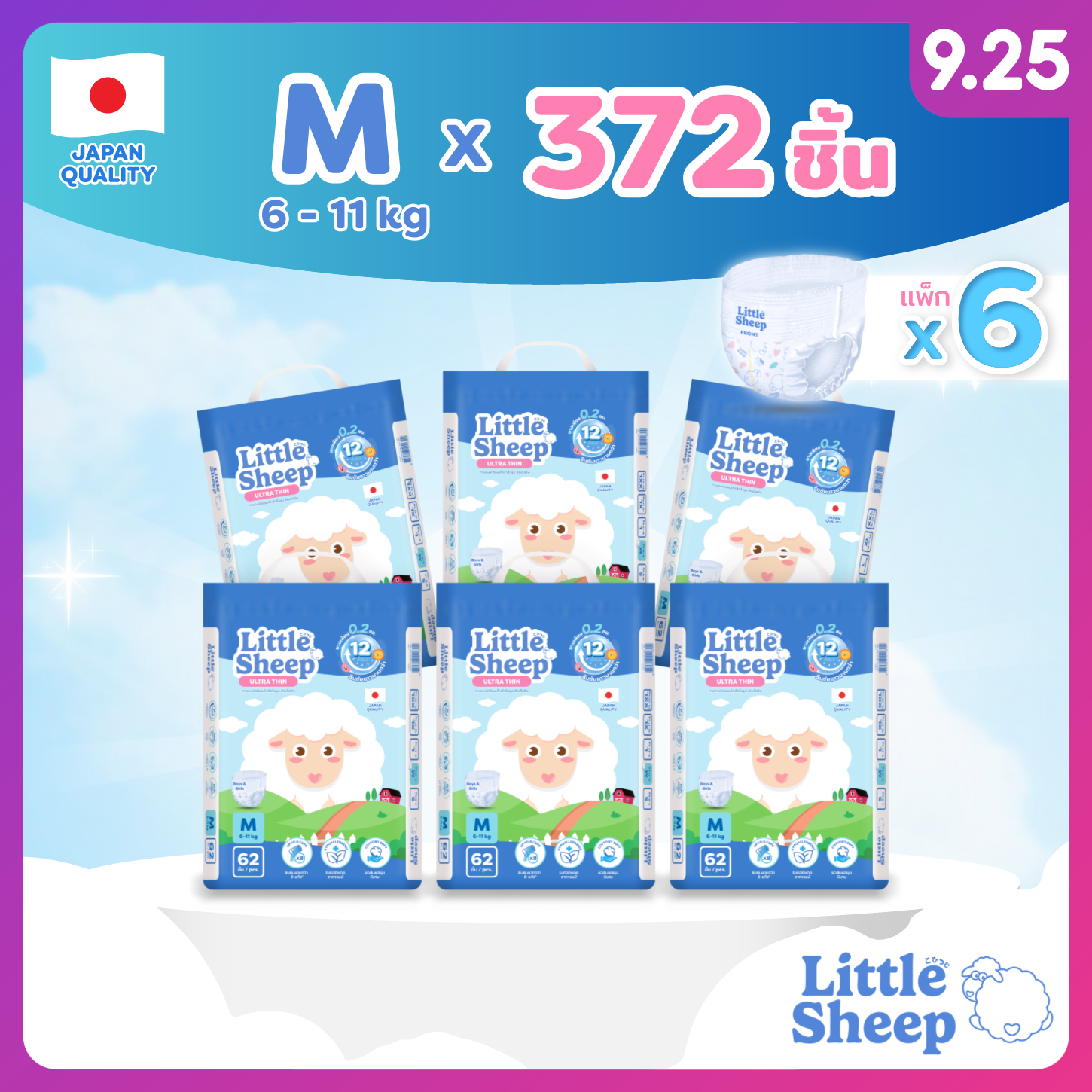 [โค้ดลด ฿250] M x6 แพ็ก 372 ชิ้น กางเกงผ้าอ้อมเด็ก Little Sheep บาง 0.2 cm. แห้งยาวนาน 12 ชม. [ส่งฟรีเก็บปลายทาง] ราคา 2,198 บาท*ส่งฟรี