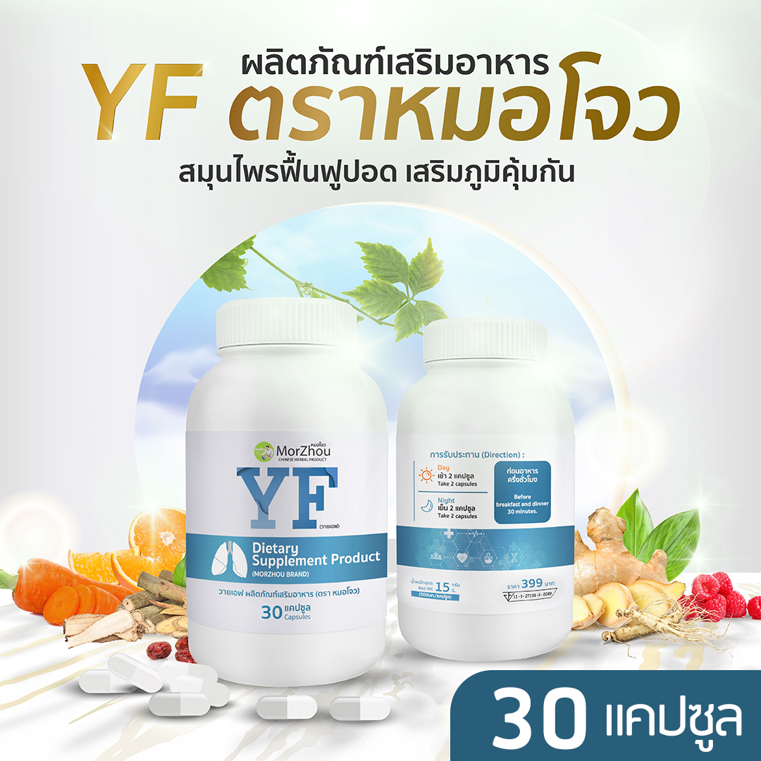 Lungs Detox herbal Supplement Less allergy chronic cough fever stuffy nose Reducing sore throat Less coughing & phlegm YF ราคา 350 บาท*ส่งฟรี