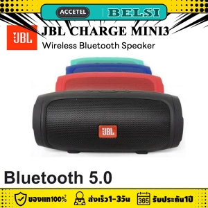 ภาพหน้าปกสินค้าลำโพงบลูทูธ JBLรุ่น Mini Charge 3 Bluetooth Speaker เบสหนัก  Rechargeable  แบบพกพาซับวูฟเฟอร์กลางแจ้งขนาดเล็กมินิซับวูฟเฟอร์แฮนด์ฟรีลำโพงไร้สาย Bluetooth ที่เกี่ยวข้อง
