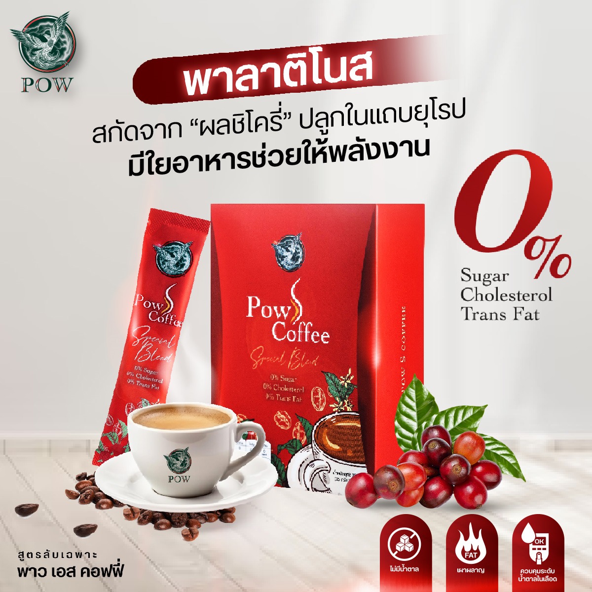 Pow S Coffee กาแฟพาวเอสค๊อฟฟี่ กาแฟพาวพี่อั้มอภิชาติ กาแฟพาว กาแฟพี่อั้ม รับประกันของแท้ ส่งฟรี มีเก็บปลายทาง ราคา 490 บาท*ส่งฟรี