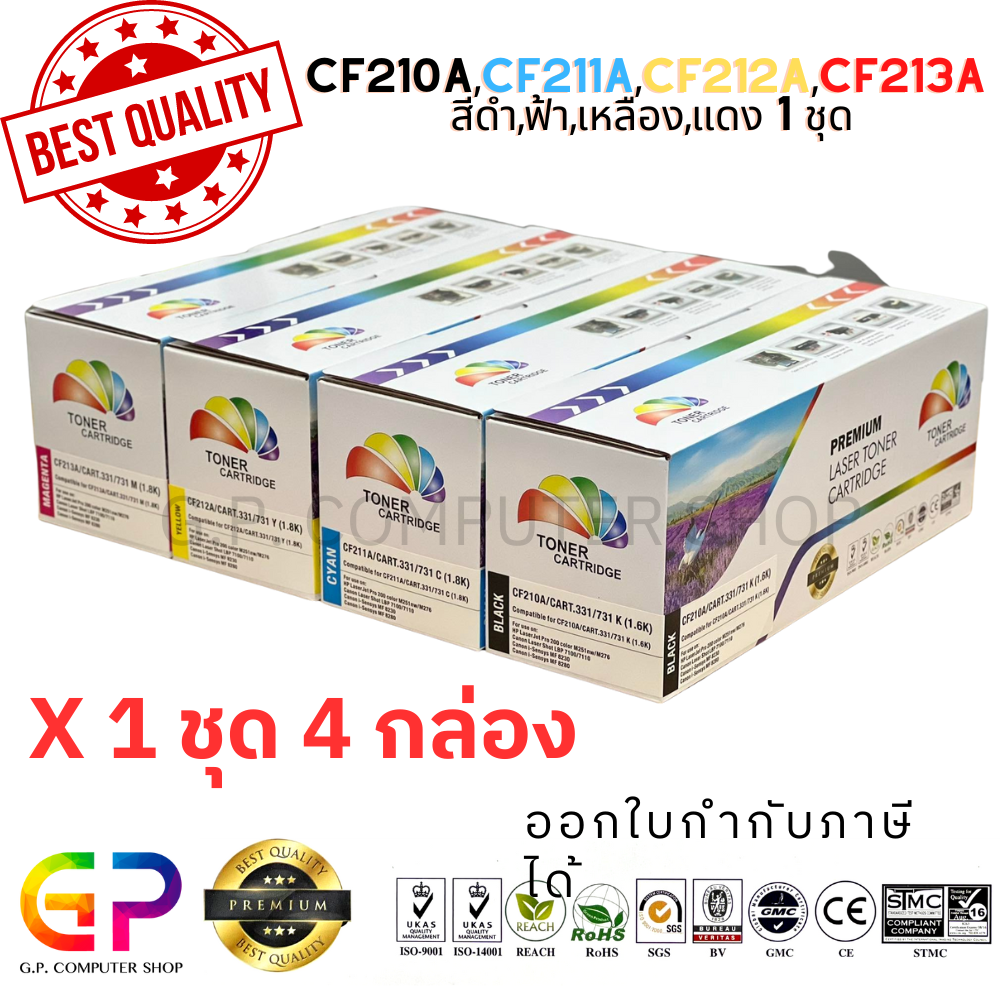 ตลับหมึก หมึกเติมปริ้นเตอร์คุณภาพสูง คมชัดทุกหยด เครื่องพิมพ์ สแกนเนอร์ และอุปกรณ์หมึกพิมพ์ Color Box กล่องสี / CF210A / CF211A / CF212A / CF213A / Canon 331 / เทียบเท่าเลเซอร์ / 131A / M251n/M251nw/M276n/M276nw/LBP7100Cn/LBP7110Cw/MF8...