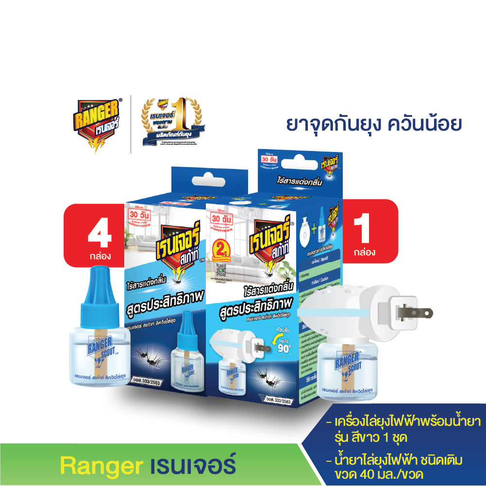 เรนเจอร์ หัวเครื่องสีขาวไล่ยุงไฟฟ้า พร้อมน้ำยา 40 มล.+น้ำยารีฟิล (4 ขวด) 108LR10 ราคา 179 บาท*ส่งฟรี