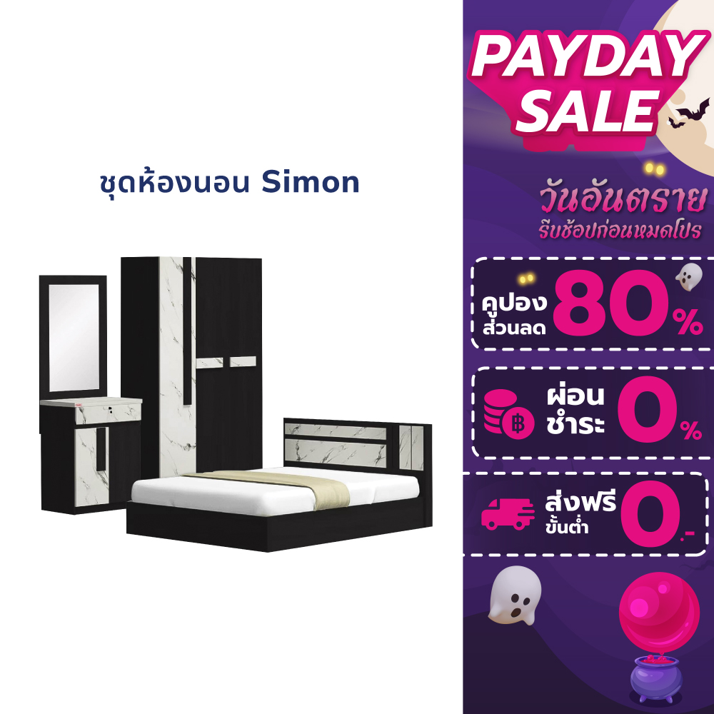Solomon Simon bedroom set in one set, available in 2 Oak/Walnut 5/6 ft. ราคา 10,900 บาท*ส่งฟรี