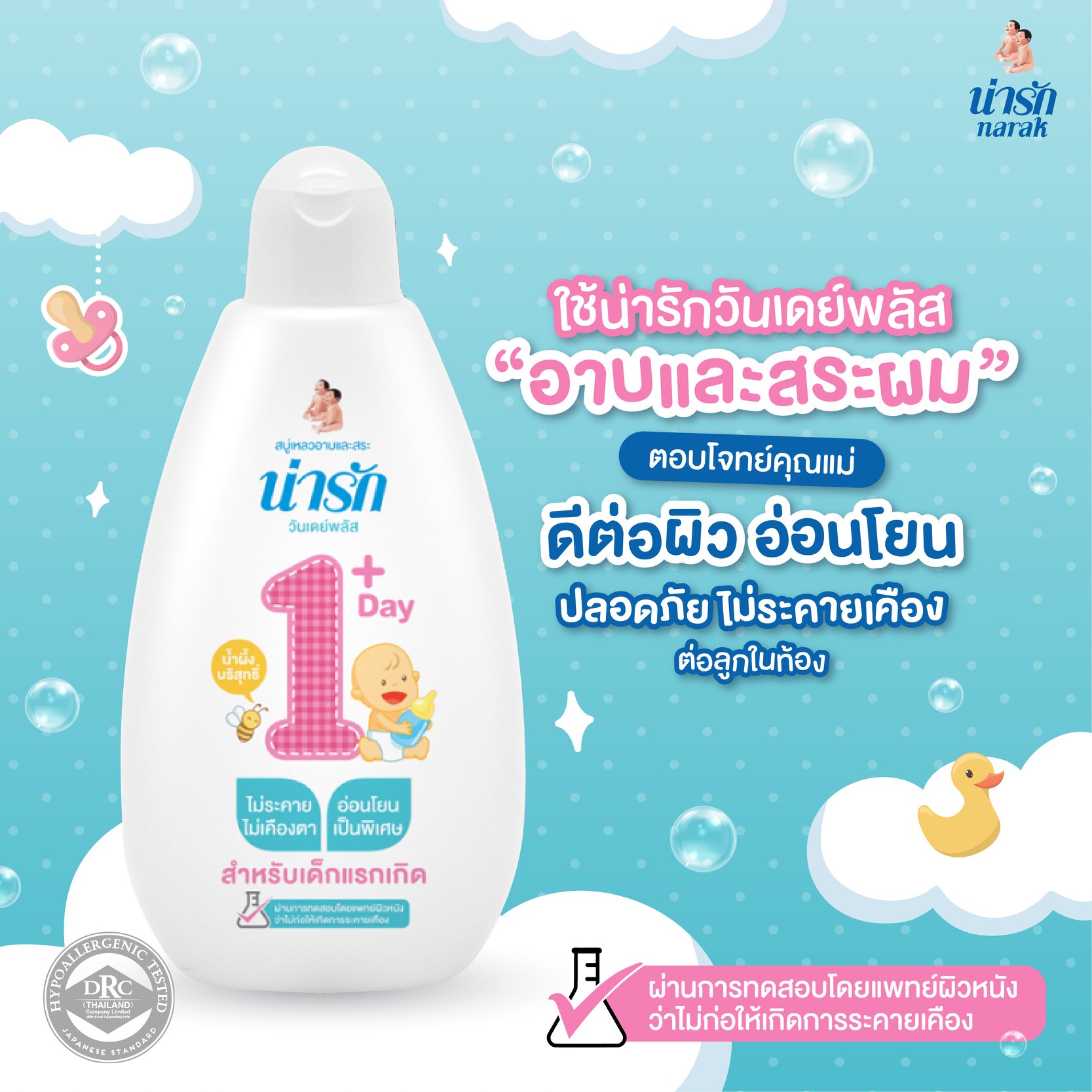 Narak Hair and Body Baby Bath one day puls 290 ml. 6Pcs ราคา 420 บาท*ส่งฟรี
