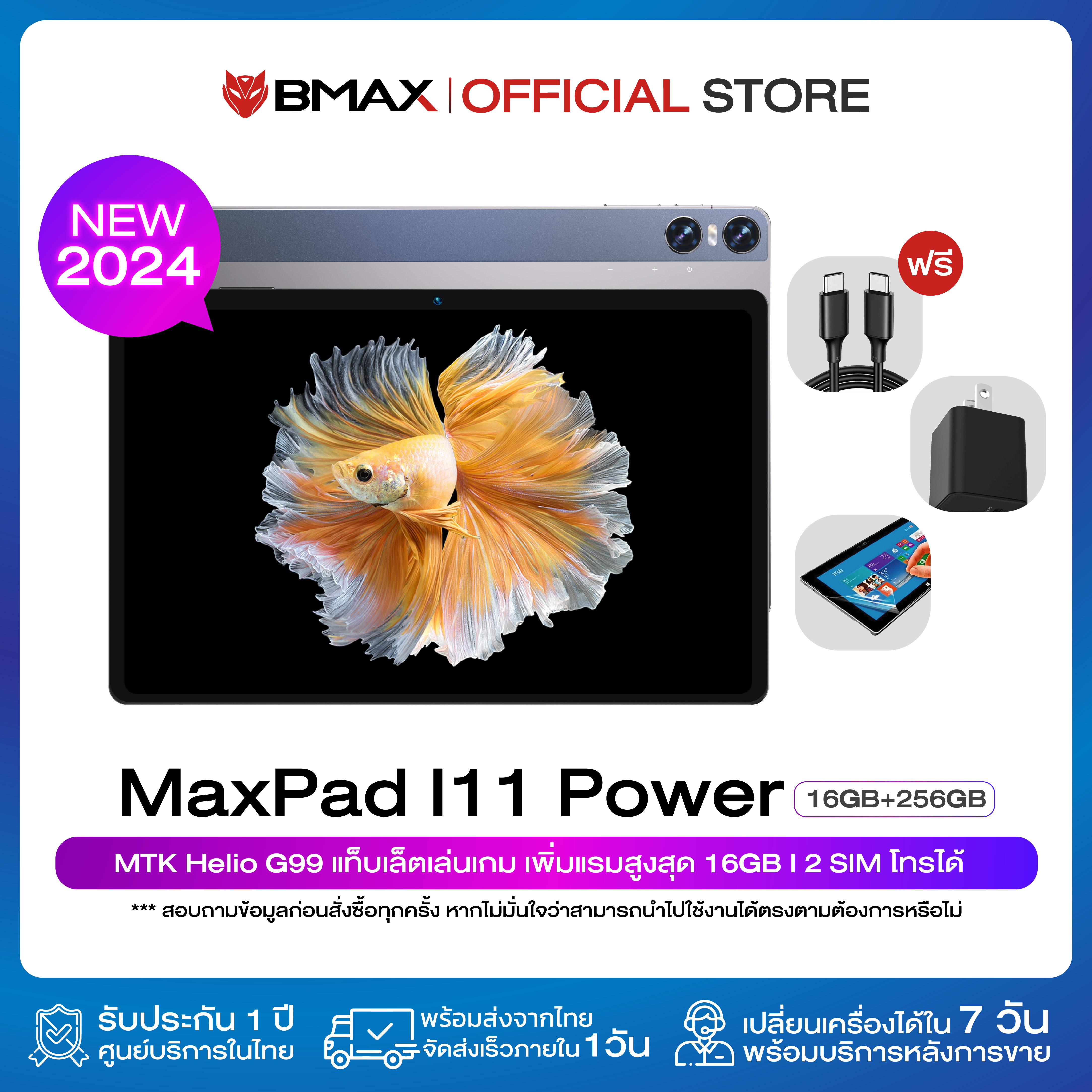 BMAX i11 Power Android 13 Tablet 11 inch CPU MTK Helio G99 Octa-core 16GB (8 + 8) / 256GB tablet gaming 1 year warranty in Thailand ราคา 6,599 บาท*ส่งฟรี