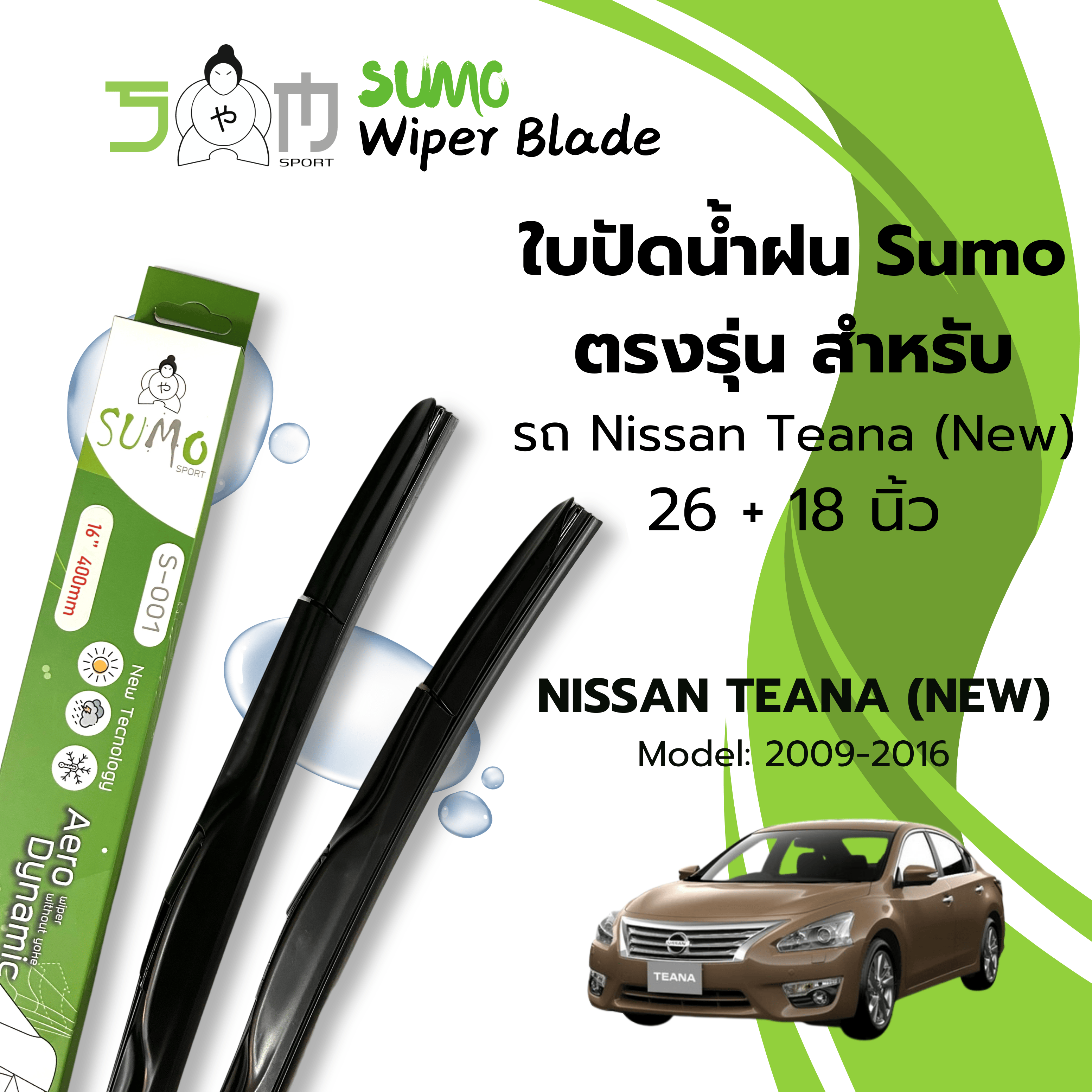Sumo sport 26/18 inch Nissan Teana New 2009-2016 sumo green wiper blade (price per 2 pieces) ราคา 159 บาท*ส่งฟรี