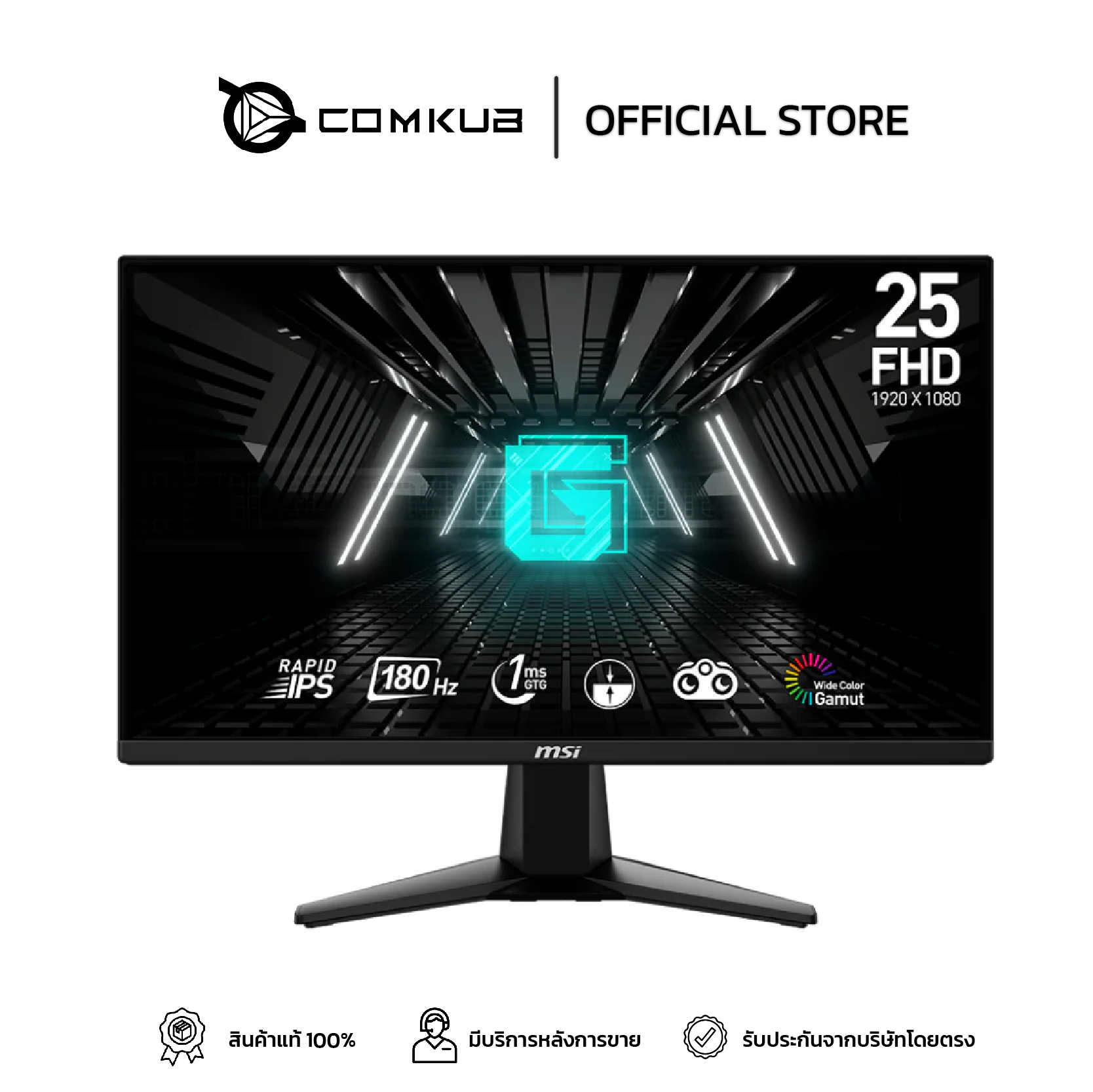 COMKUB (จอมอนิเตอร์) MSI G255F - 24.5" RAPID IPS FHD 180Hz AMD FREESYNC ราคา 4,190 บาท*ส่งฟรี