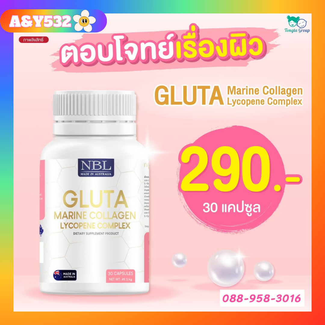 NBL Gluta Marine Collagen Lycopene Complex 1650 mg./Caps. - กลูต้า มารีน คอลลาเจน ไลโคปิน 30 แคปซูล/กระปุก ราคา 290 บาท*ส่งฟรี