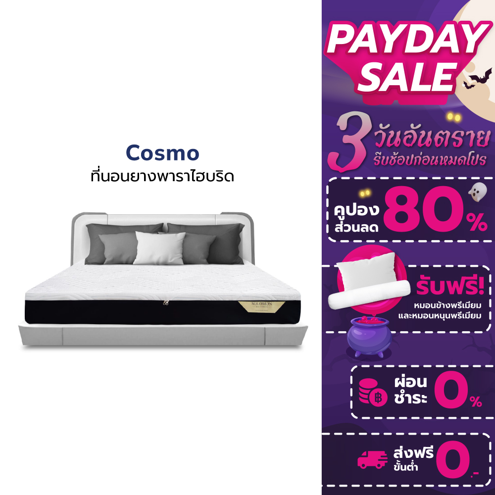 Solomon, genuine rubber mattress, 7 inches thick, Cosmo model, plus 2 bolster pillows, 1 Bolster ราคา 5,100 บาท*ส่งฟรี