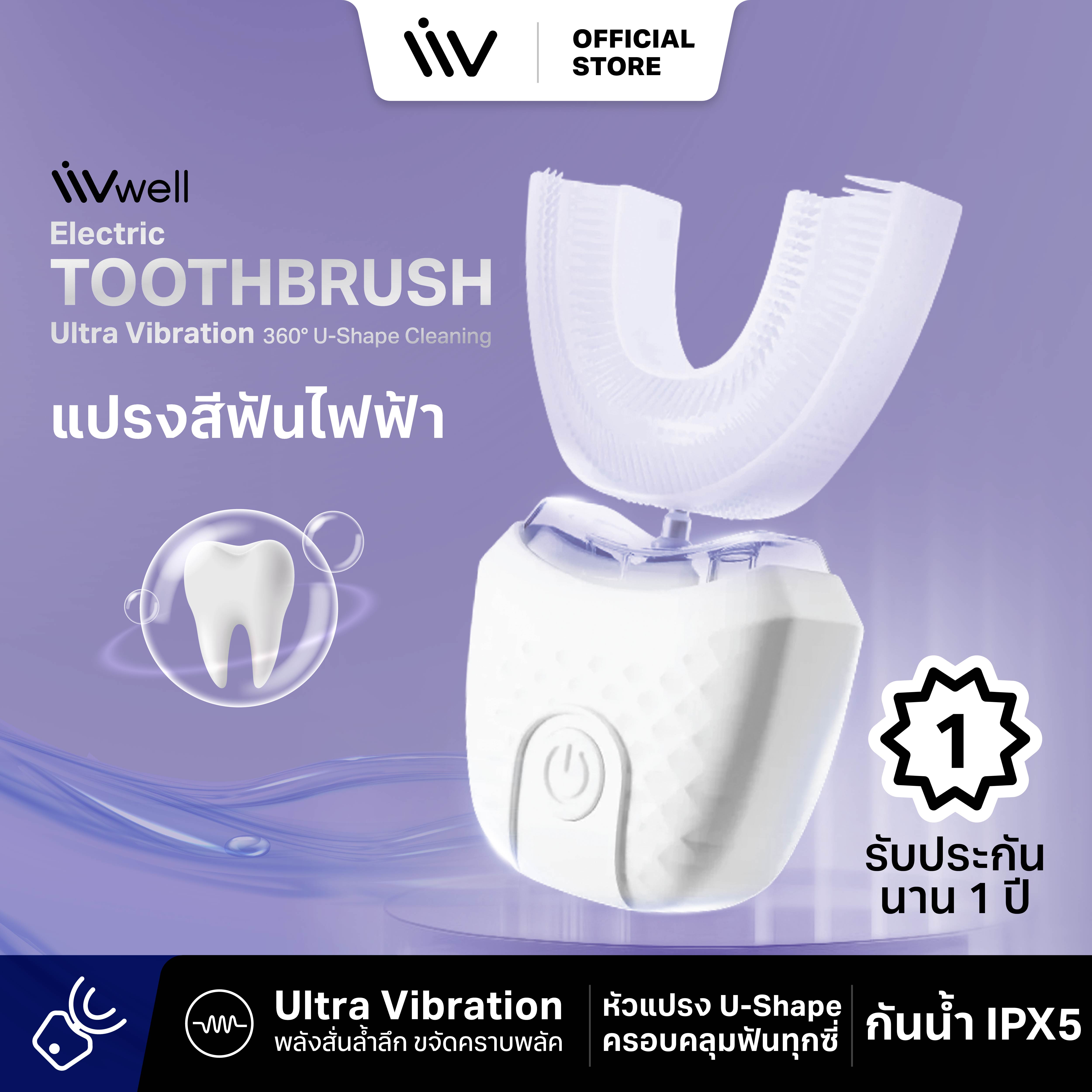 LIVwell Electric Ultra Vibration 360° U-Shape Cleaning : Smile Confidently. Deeply Cleans Teeth in Just 45 Seconds. Reduces Bacteria. ราคา 1,290 บาท*ส่งฟรี