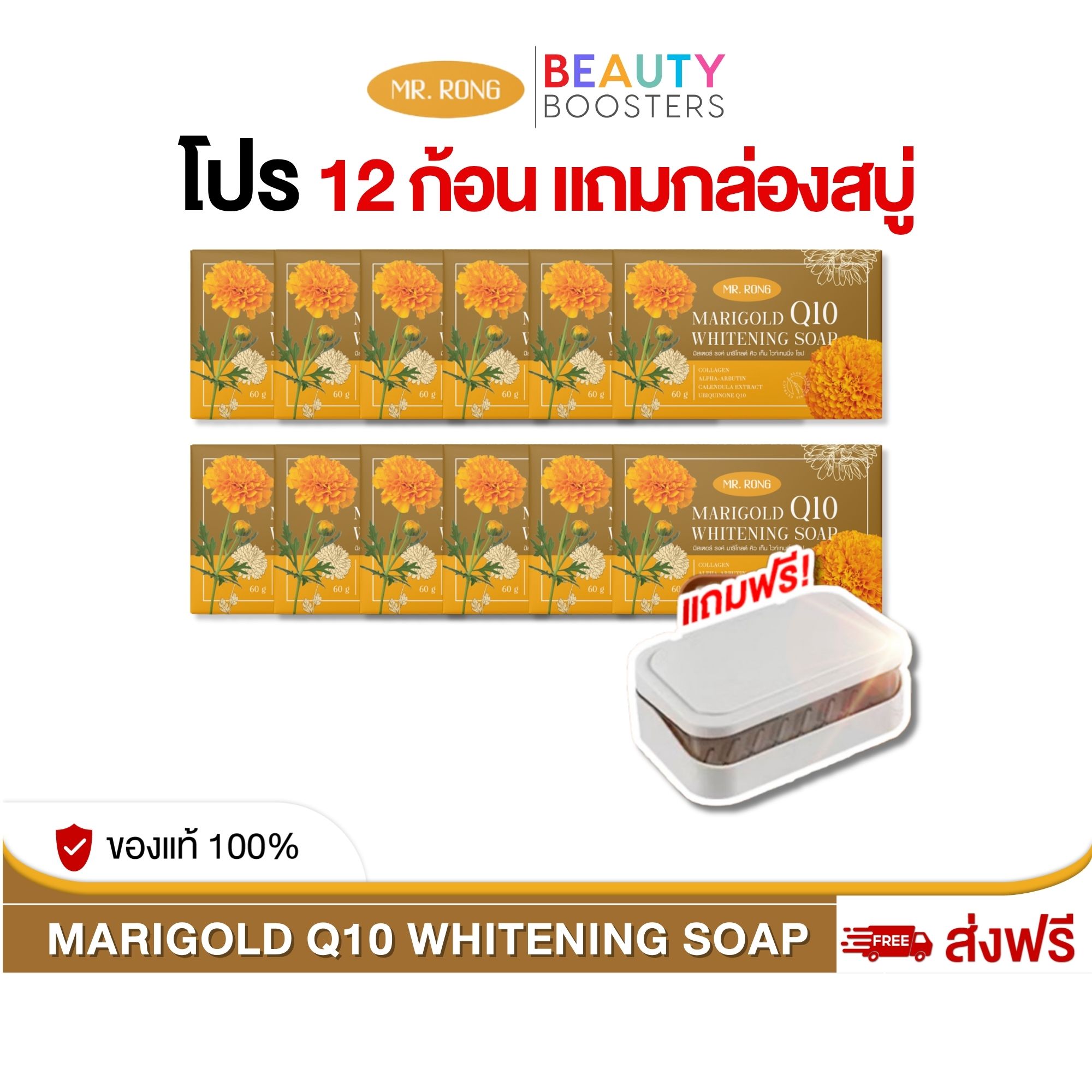 Pro 12 Bars, Free 1 Soap Box Mr.Rong Starflower Soap from Jatungkorn Mek Chok. ราคา 888 บาท*ส่งฟรี