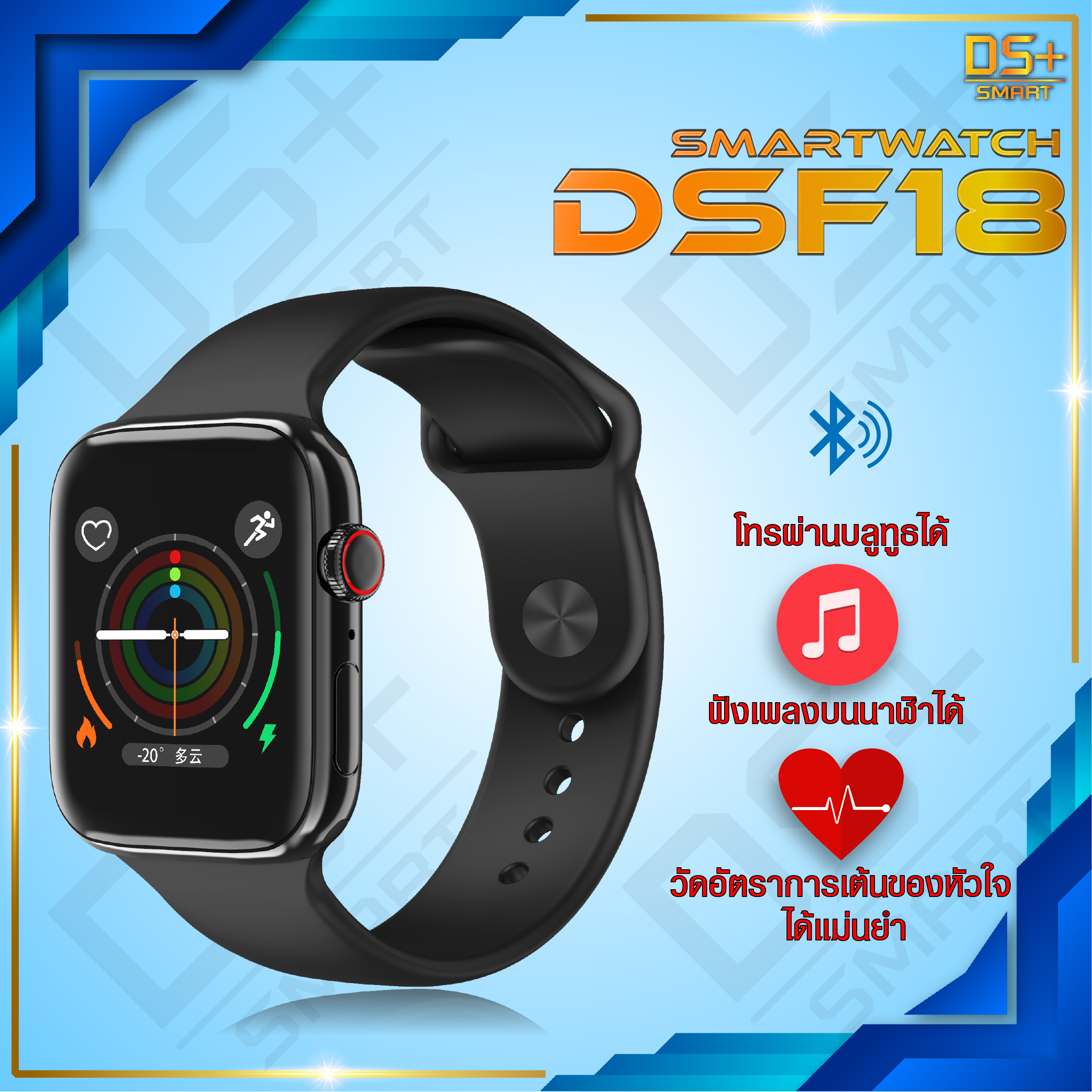 【พร้อมส่ง】Smart Watch F18 นาฬิกาสมาทวอช นาฬิกาอัจฉริยะ นาฬิกาโทรได้ นาฬิกาข้อมือ นาฬิกา นาฬิการุ่นใหม่ นาฬิกาสมาร์ทวอทช์ รุ่น DSF18 โทรผ่านบลูทูธได้ ฟังเพลงได้ มีภาษาไทย Fitness Tracker Smart Bracelet