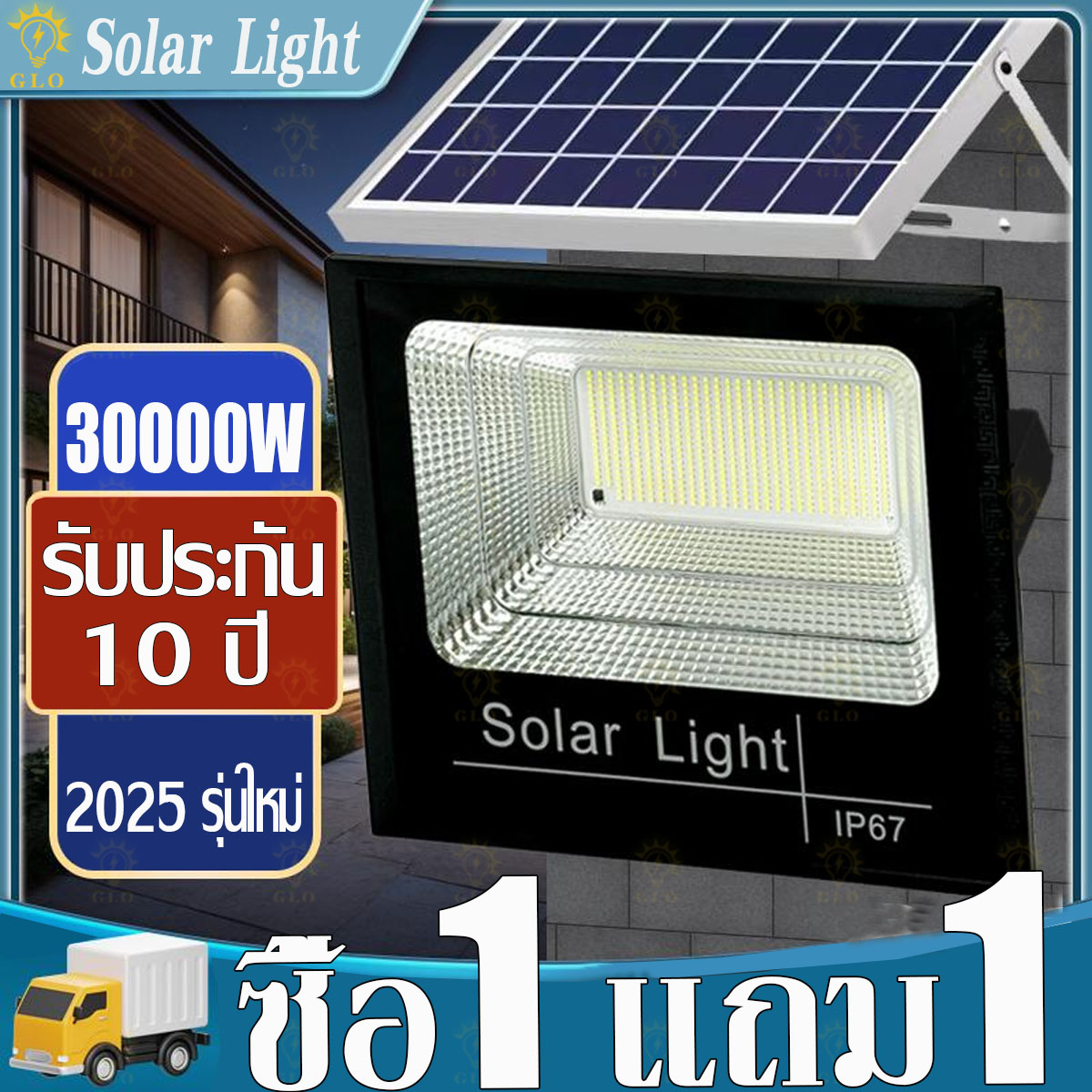 ซื้อ 1 แถม 1 GLO Solar Light 30000W ไฟโซล่าเซลล์ กันน้ำกลางแจ้ง ป้องกันฟ้าผ่า สว่างอัตโนมัติเมื่อฟ้ามืดไฟ led โซล่าเซลไฟบ้าน สปอตไลท รับประกัน 10ปี ราคา 641 บาท*ส่งฟรี