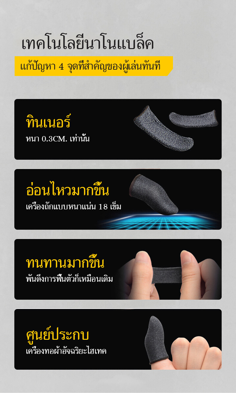 รายละเอียดเพิ่มเติมเกี่ยวกับ 【เรือจากประเทศไทย/COD】1/2/10 pairs จอยเกมมือถือ อุปกรณ์เล่นเกม ถุงนิ้วเล่นเกม เส้นใยทองแดง 3D ผอม อ่อนไหว ทัชสกรีนลื่น Game Mobile ถุงนิ้วเล่นเกม