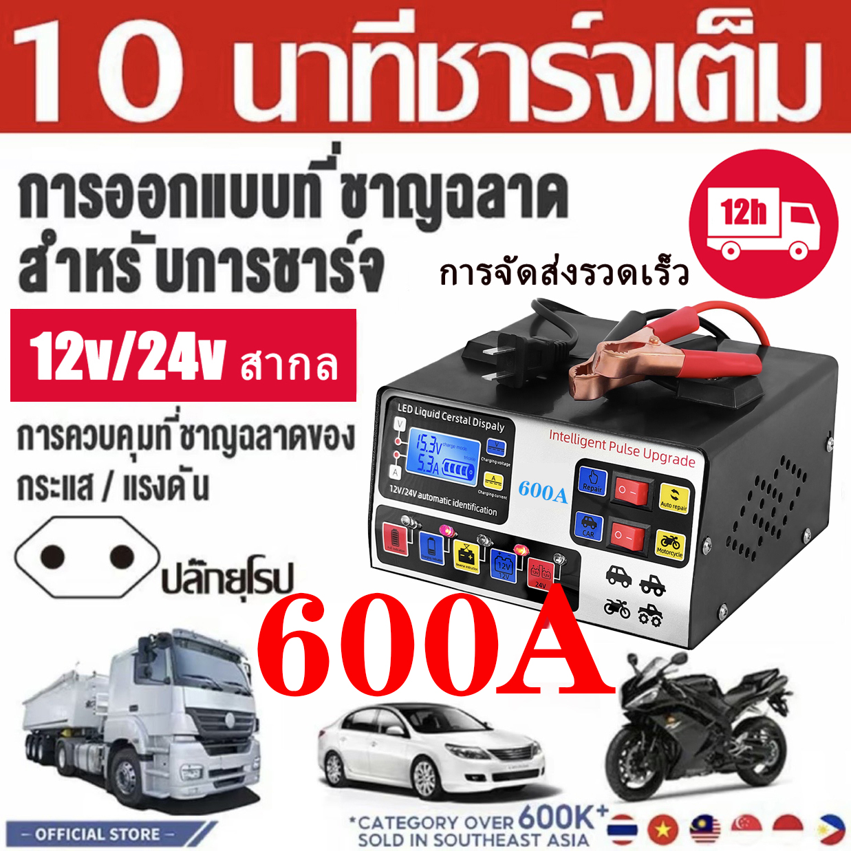 เครื่องชาร์จแบตเตอรี่รถจักรยานยนต์แบบอัพเกรดปี เครื่องชาร์จแบตเตอรี่รถยนต์แบบสากล เครื่องชาร์จแบตเตอรี่ 12v24V เครื่องชาร์จแบตเตอรี่ 24V 12V 600A เครื่องชาร์จแบตเตอรี่ เครื่องชาร์จอัจฉริยะและการซ่อมแซมแบตเตอรี่รถยนต์ เครื่องชาร์จซ่อมแบบพัลส์ 6-200AH ราคา 190 บาท*ส่งฟรี