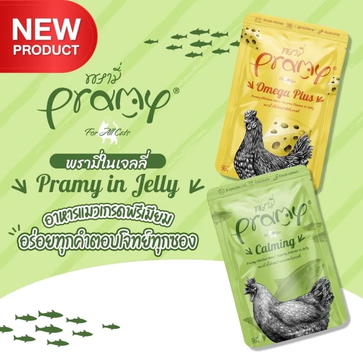 [1ซอง] Pramy อาหารเปียกแมว อาหารแมวโต สูตรใหม่ ขนาด 70g ราคา 22 บาท*ส่งฟรี