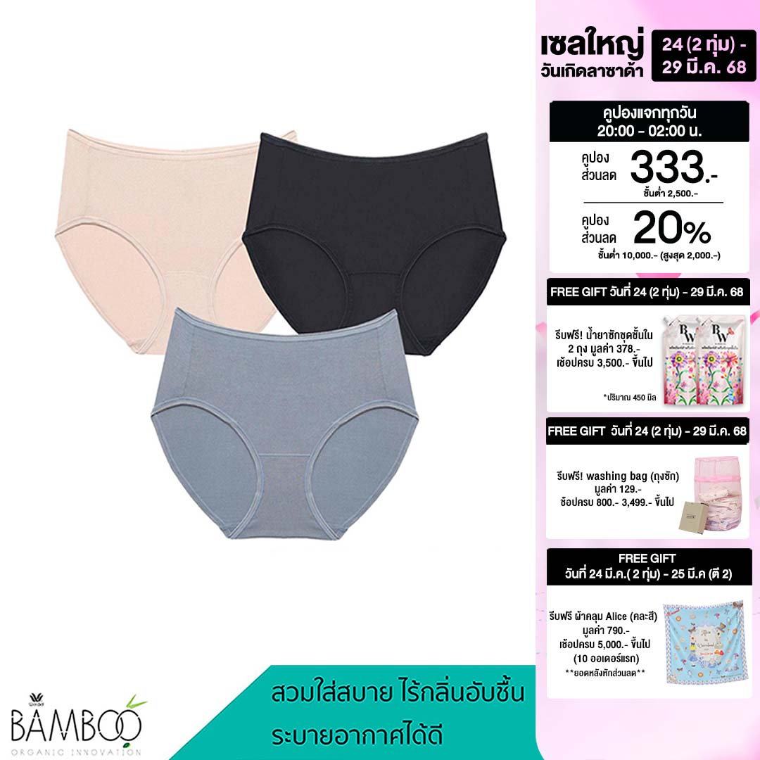 Wacoal Material Innovation Bamboo Half Panty กางเกงในรูปแบบครึ่งตัว (HALF) 1 เซ็ท 3 ชิ้น - WU3T12 ราคา 599 บาท*ส่งฟรี