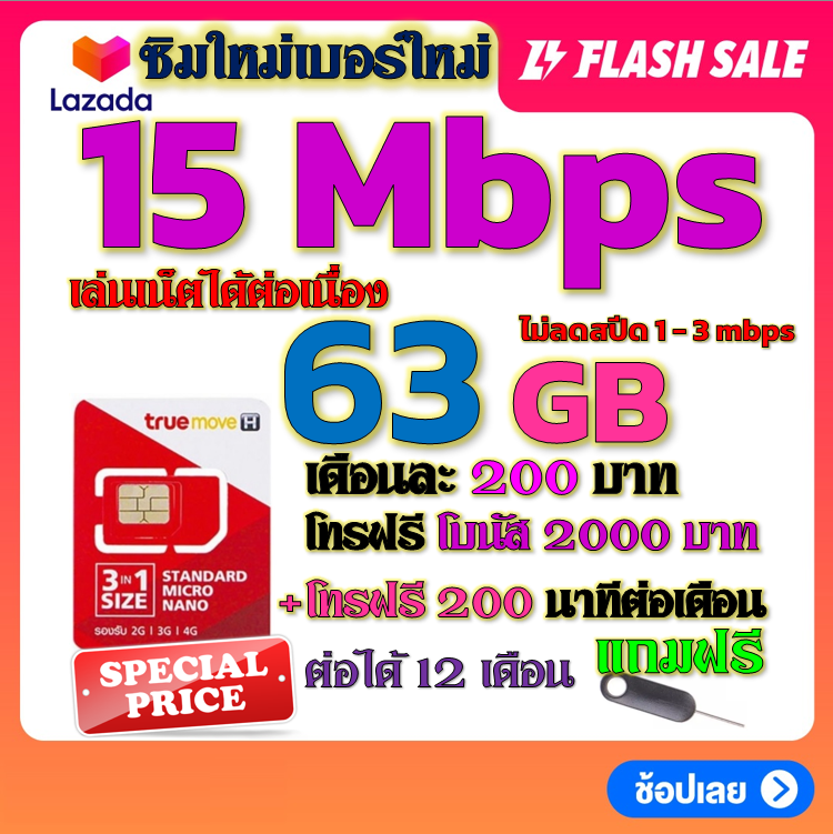 🎲ซิมโปรเทพ 20/15/4 ไม่อั้นไม่ลดสปีด +โทรฟรีทุกเครือข่าย+โบนัส แถมฟรีเข็มจิ้มซิม🎲 ราคา 27 บาท*ส่งฟรี