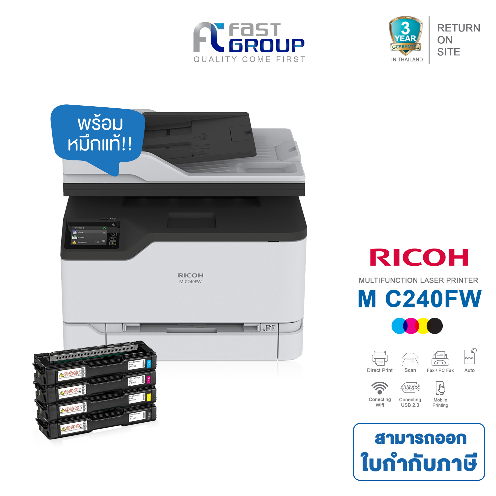 Ricoh m c240fw multi-function Ricoh A4 color printer 3 years warranty with genuine ink ราคา 19,607 บาท*ส่งฟรี