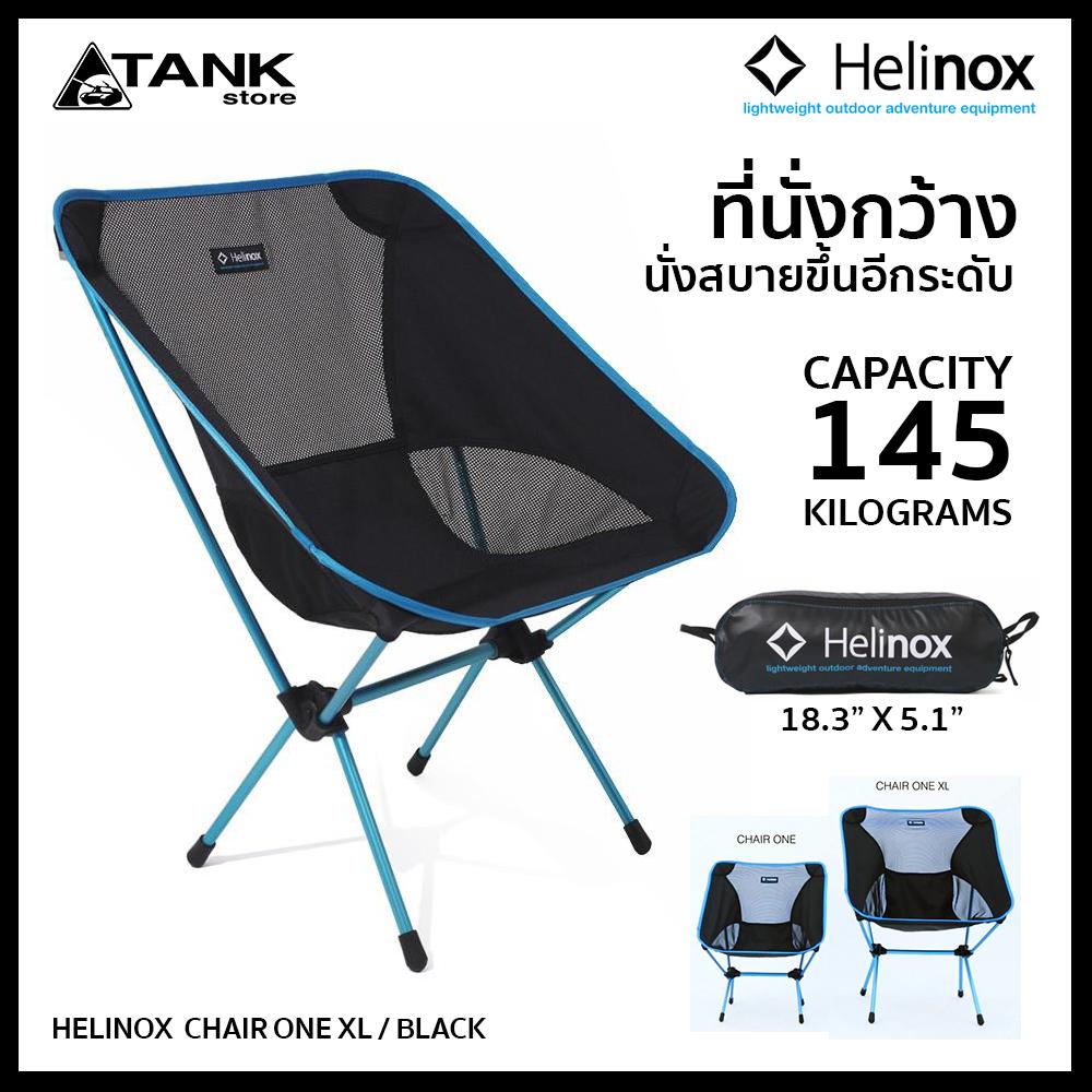 Helinox Chair one XL เก้าอี้พับ พกพา ขนาดใหญ่นั่งสบายอีกระดับ โดย TANKstore