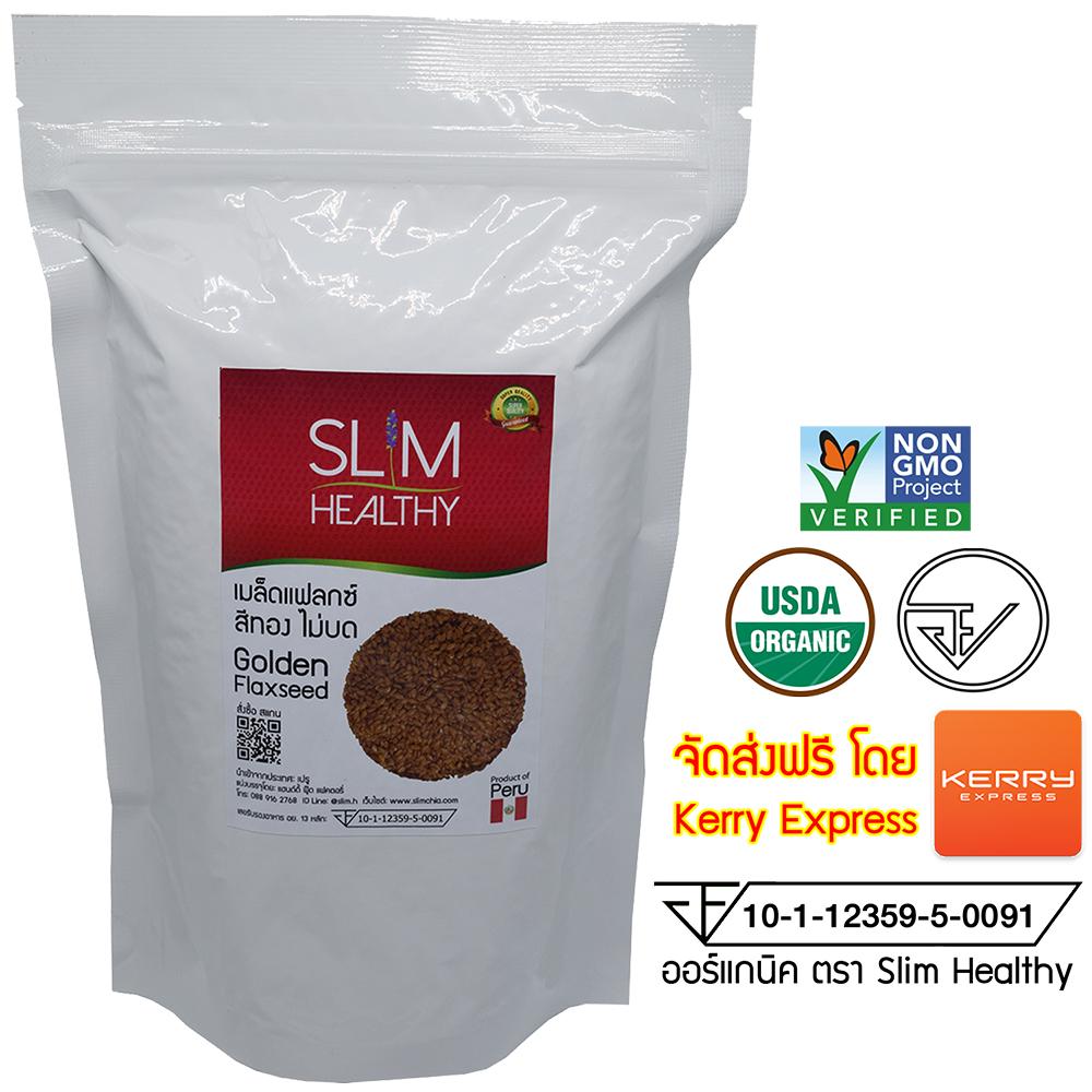 เมล็ดแฟลกซ์ สีทอง 500 กรัม (ส่งฟรี Kerry ไม่บวกเพิ่ม) ไม่บด มีเลข อย. Organic Golden Flaxseed แฟล็กซีด เมล็ดแฟล็กซีด เมล็ดแฟล็กซ์ เมล็ดแฟล็ก flaxseeds เมล็ดแฟลกซ์ซีด Flax seed ตรา Slim Healthy Flax seeds