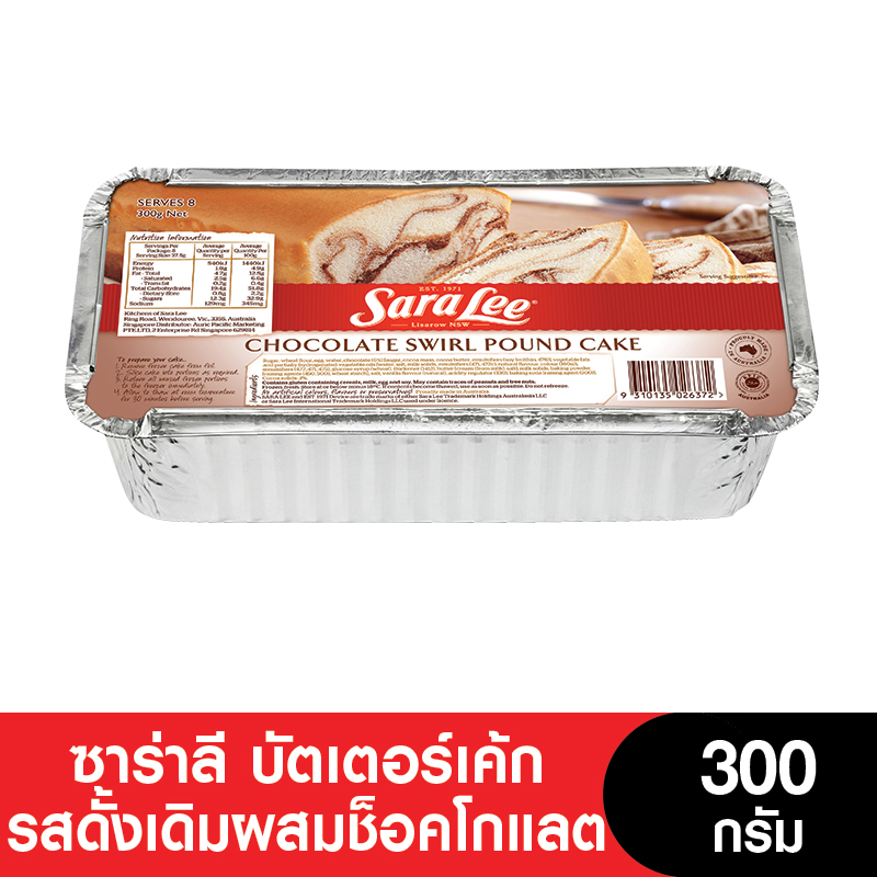 Sara Lee ChocolateSwirlPoundCake 300g ราคา 185 บาท*ส่งฟรี