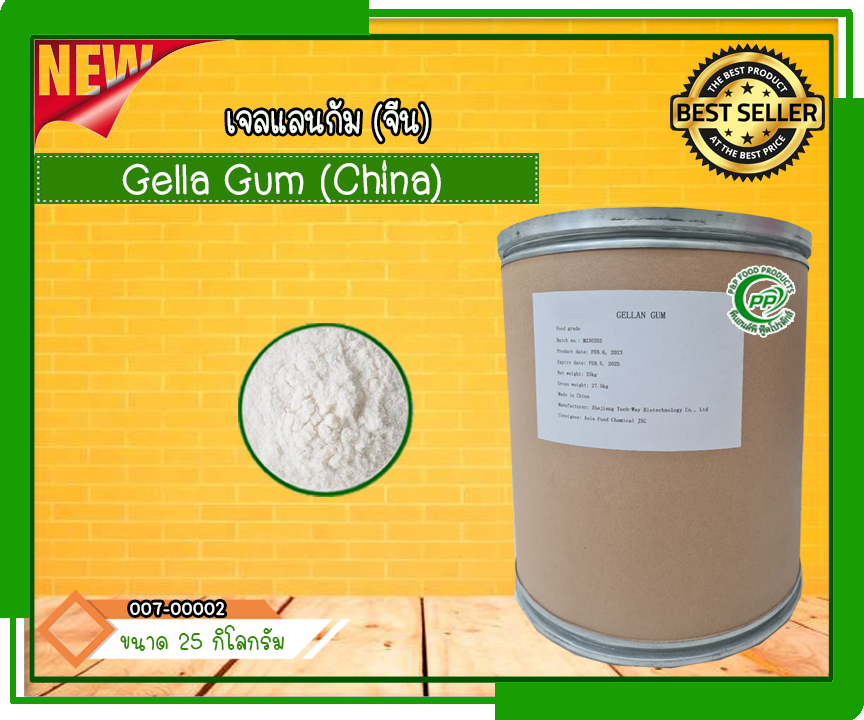 Gellan Gum (CHINA) ราคา  34,750 บาท*ส่งฟรี