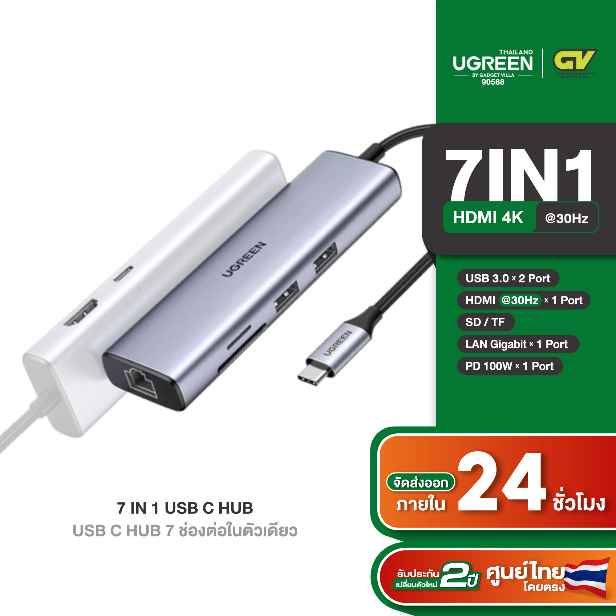 UGREEN USB HUB Type C 7 in 1 HDMI 4K 30,60Hz USB3.0 x2 พอร์ต PD100W Gigabit Lan 1000Mbps SD/TF รุ่น CM512