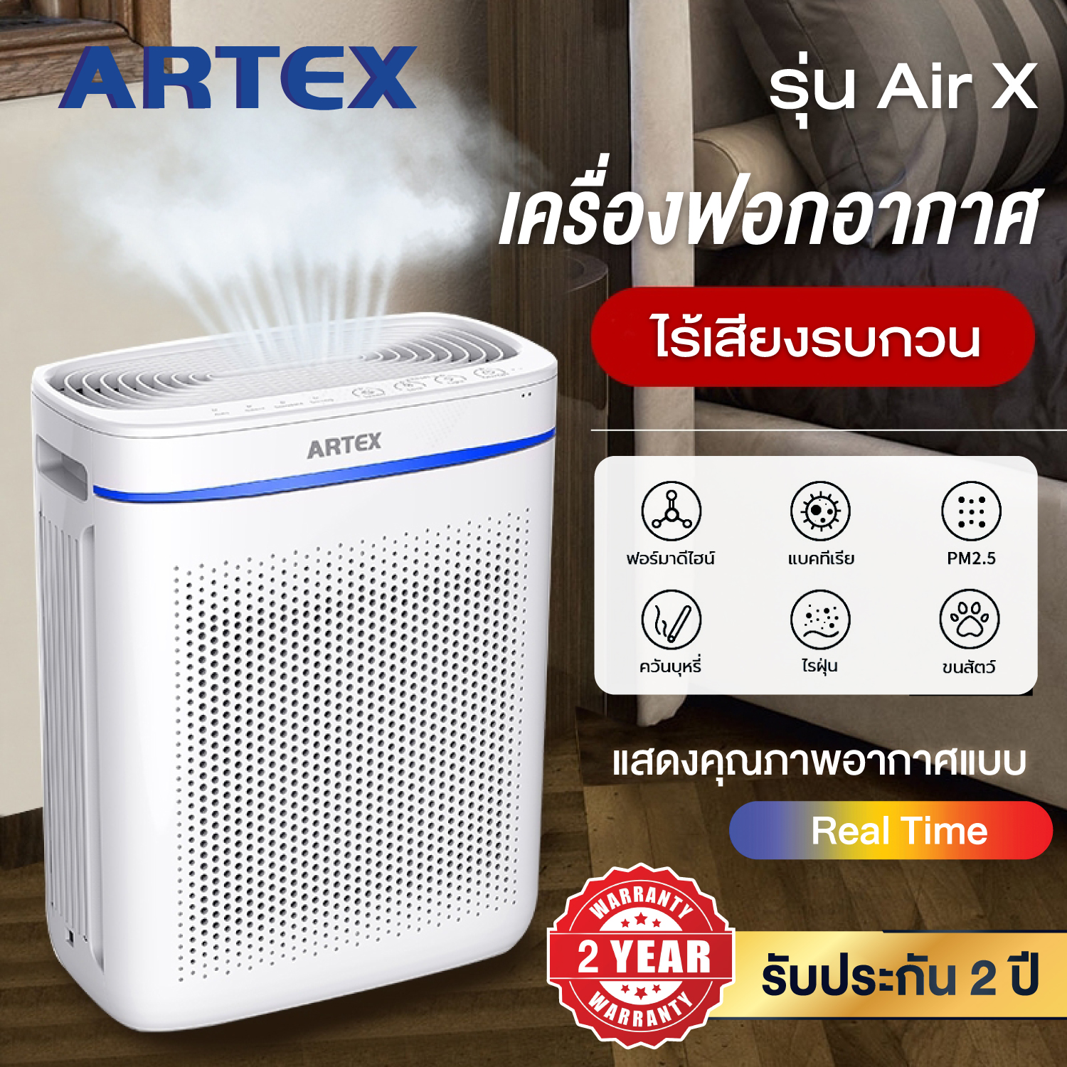 เครื่องกรองอากาศ ARTEX Air X เครื่องฟอกอากาศ กรอง 3 ชั้น กรองฝุ่น PM 2.5 แบคทีเรีย ไส้กรองมีประสิทธิภาพ ขนาดกะทัดรัด พกพา ห้องนอน เสียงเบา