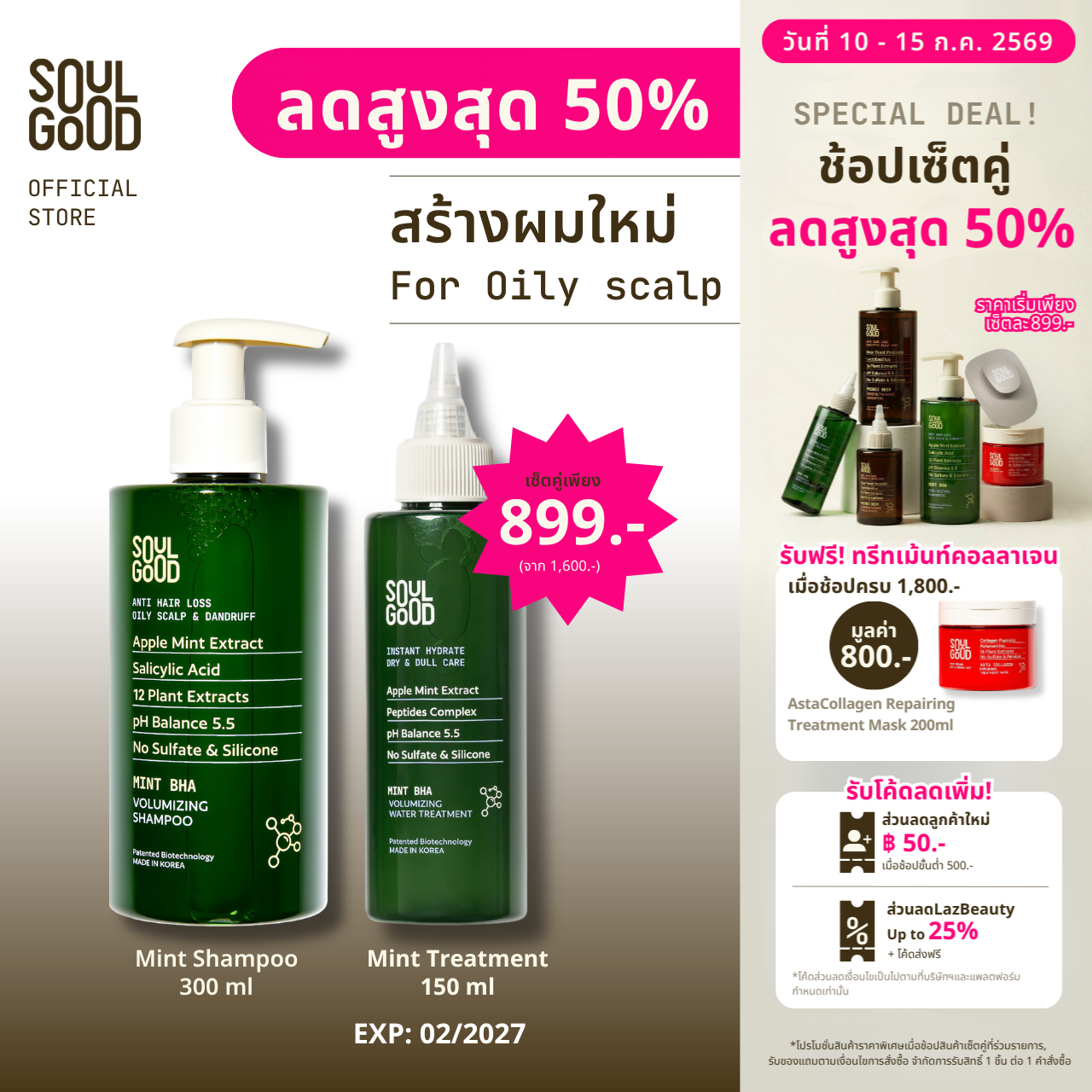 Soulgood Mintbha Anti Hair Loss Shampoo & Mint Water Treatment Soulgood Mint Shampoo & Mint Treatment Reduces Hair Loss. ราคา 899 บาท*ส่งฟรี