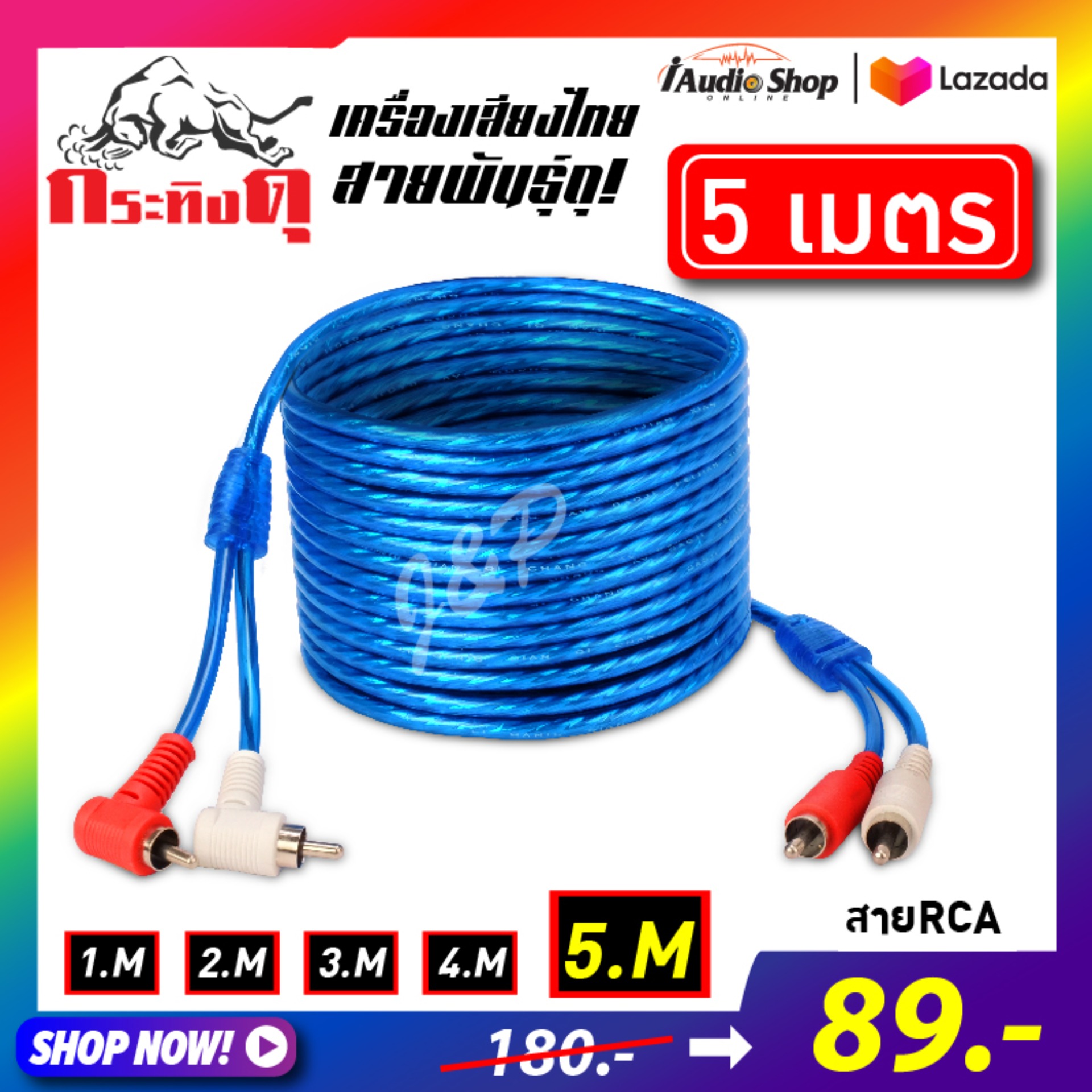 สายสัญญาณ สายRCA สายสัญญาณทองแดงแท้ กระทิงดุ มีให้เลือกตามต้องการ 1เมตร-5เมตร