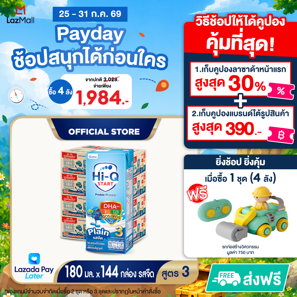 [ยกลัง x4][36 กล่อง/ลัง] นมยูเอชที ไฮคิว สตาร์ท พรีไบโอโพรเทค สูตร 3 รสจืด 180 มล. HiQ Start PrebioProteQ UHT Formula 3 Plain 180ml [x4 cartons][36 boxes/carton][144 boxes]