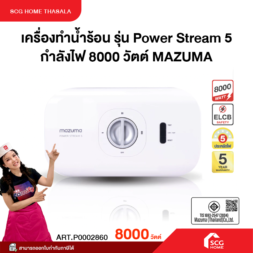 Water Heater Model Power Stream 5, Power Capacity 8000 Watts, Mazuma, Quality Product, Guaranteed, Ready for Delivery. ราคา 13,163 บาท*ส่งฟรี