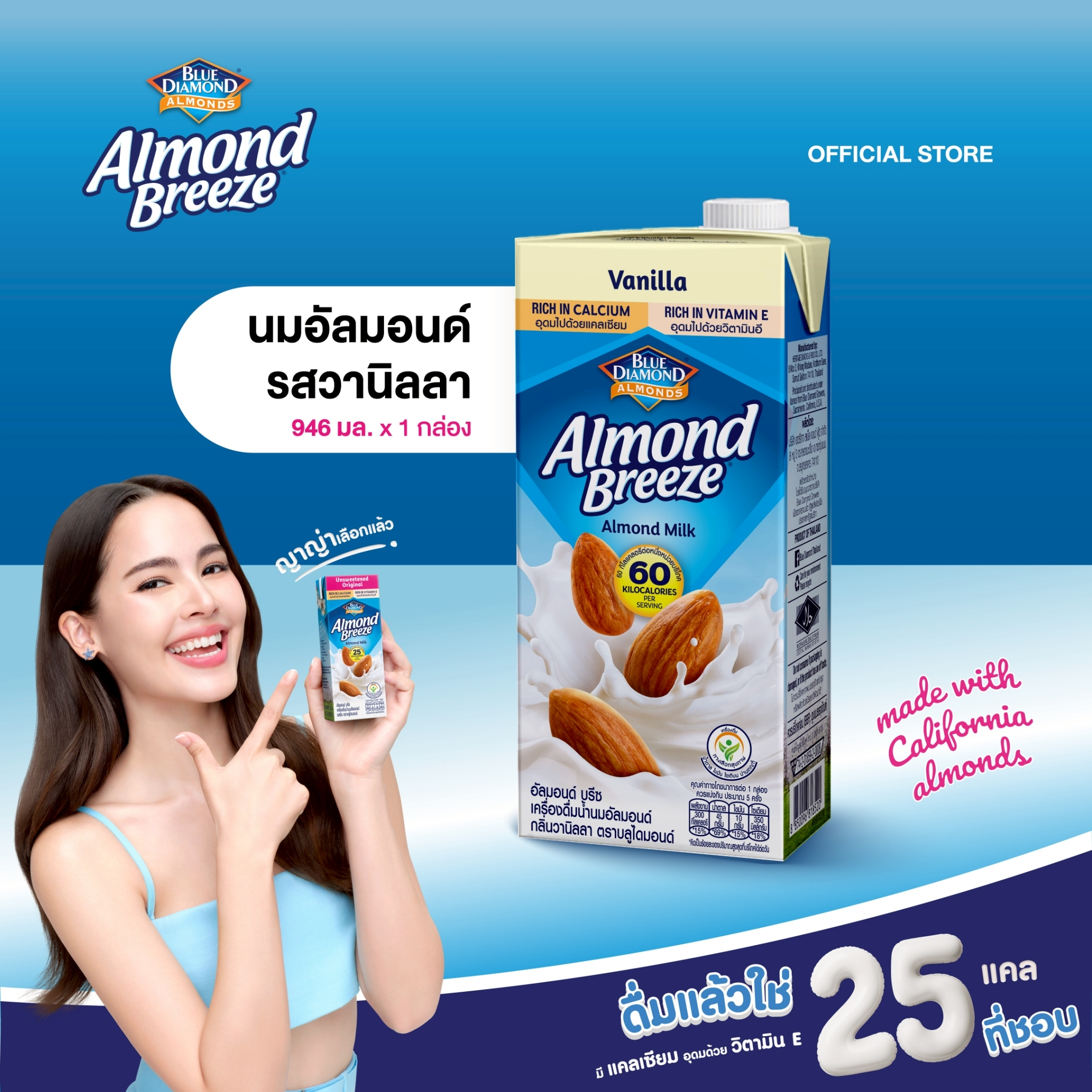 บลูไดมอนด์ น้ำนมอัลมอนด์ กลิ่นวานิลลา 946 มล. Blue Diamond Vanilla Flavor Almond Milk 946ml ราคา 116 บาท*ส่งฟรี