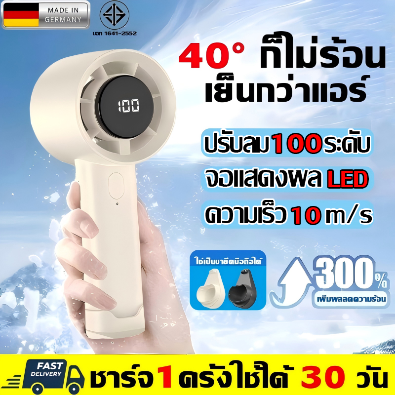 พัดลมมือถือชาร์จ1ครั้งใช้30วันLED100ระดับความเร็ว10m/s