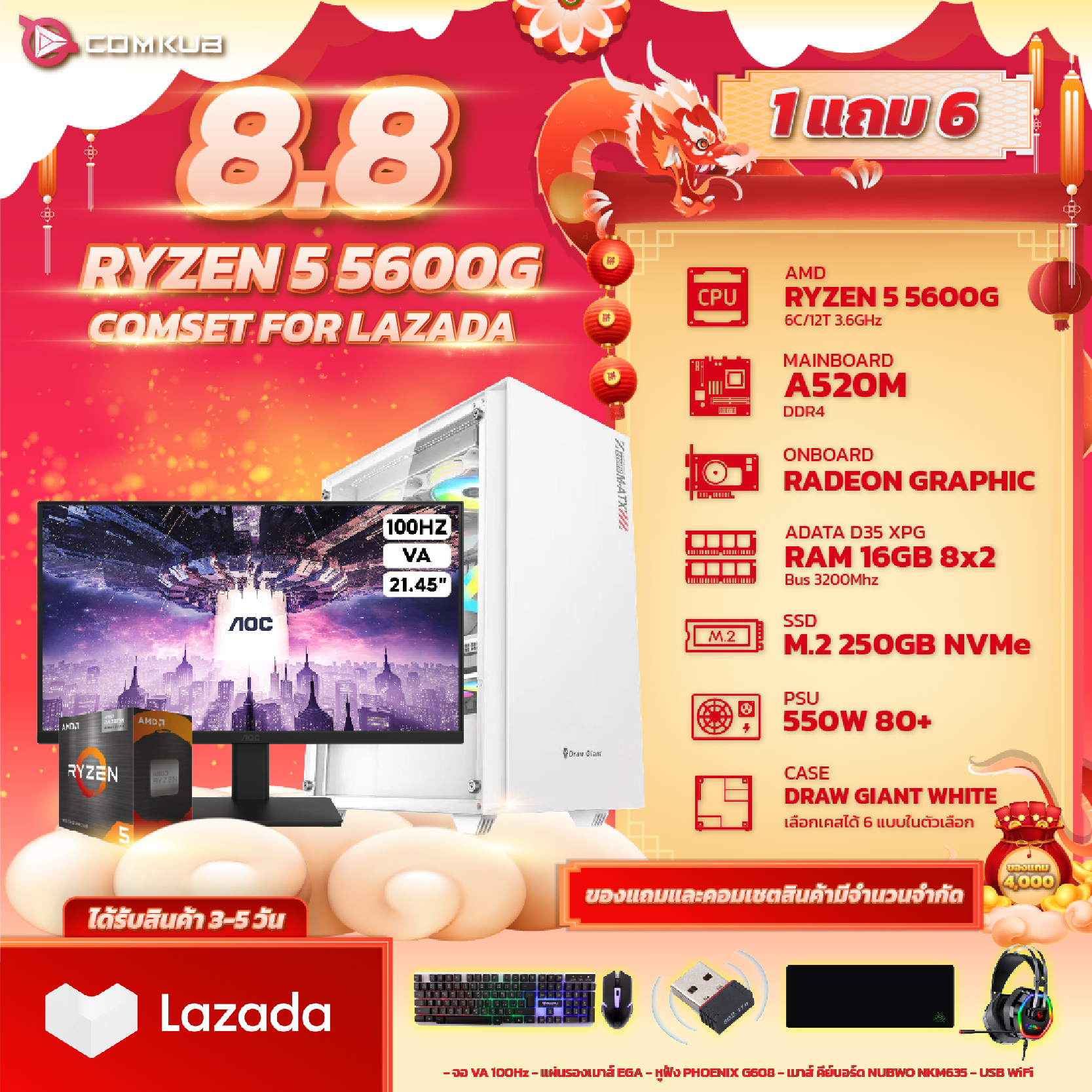 COMKUB คอมประกอบ แถมจอ RYZEN 5 5600G / 16GB DDR4 3200MHz / SSD 250GB / (1 แถม 5 จอ 22นิ้ว 100Hz+เมาส์/หูฟัง/คีบอร์ด/แผ่นรองเมาส์) เครื่องใหม่มือ 1 ประกันจากบริษัท 3 ปี ส่งภายใน 3-5 วัน ราคา 14,725 บาท*ส่งฟรี