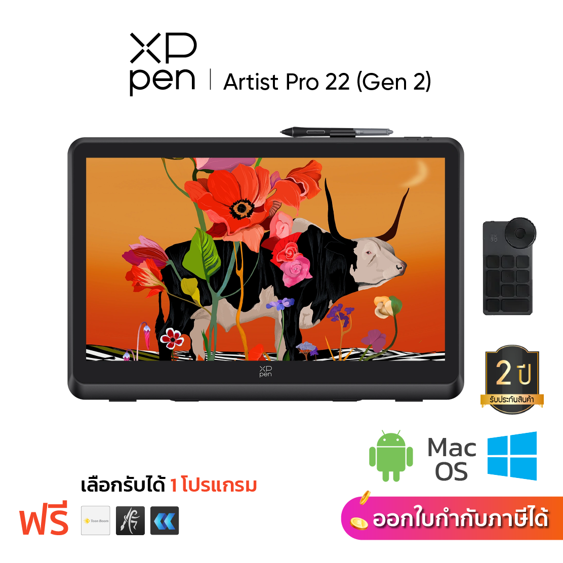 XPPen Artist Pro 22 (Gen 2) 2.5K เมาส์ปากกา จอวาดรูป 2.5K ขนาด 21.5 นิ้ว แรงกดปากกา 16,384 ระดับ ราคา 31,990 บาท*ส่งฟรี