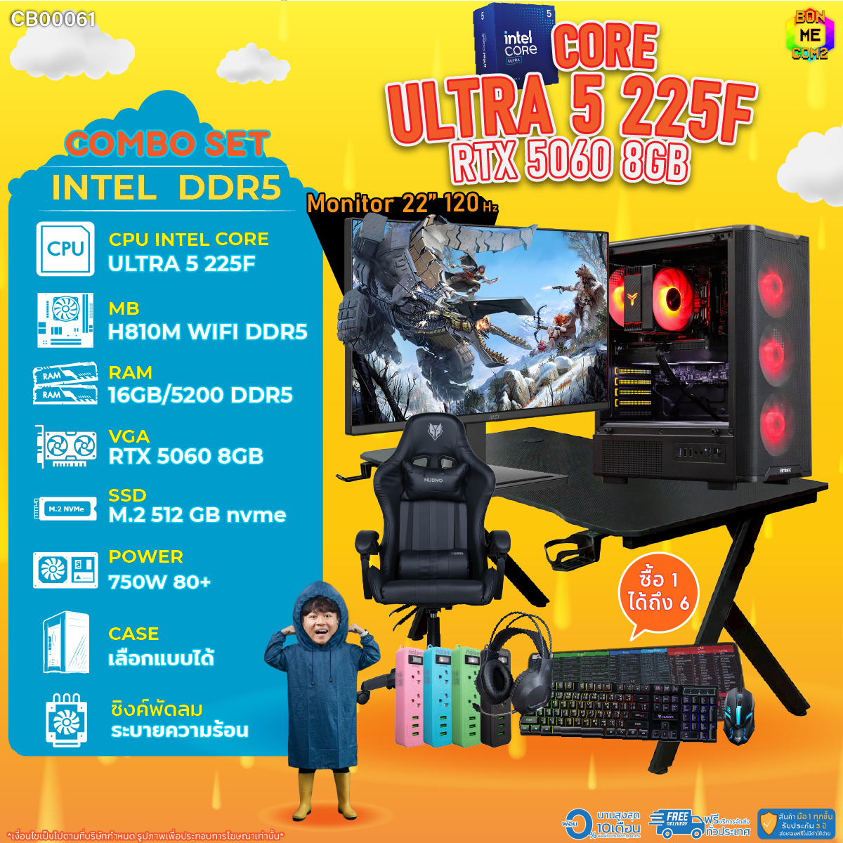 คอมพิวเตอร์ตั้งโต๊ะ PC Intel ชุดคอมโบครบชุดพร้อมเล่น ซื้อ 1 แถม 7 ประกอบ Bonmecom2 / Cpu Core Ultra 5 225F / Rtx 5060 8Gb ราคา 50,716 บาท*ส่งฟรี