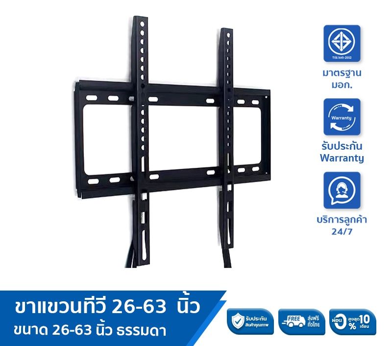 ABL ราคาถูก New Alitech ขาตั้งทีวี ขาแขวนทีวี ขาตั้งทีวี LCD LED ขนาด 26-63 นิ้ว. Wall Mount แบบติดผนังฟิกซ์ ราคา 93 บาท*ส่งฟรี
