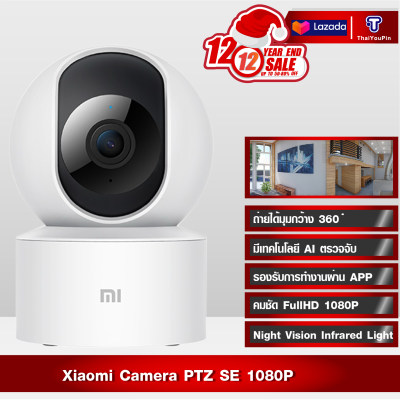 Xiaomi Smart Camera SE Mi Home Security 360?คมชัด 1080p กล้องวงจรไร้สาย Wifi Wirless IP Camera กล้องวงจรปิดอัจฉริยะ กล้องรักษาความปลอดภัย