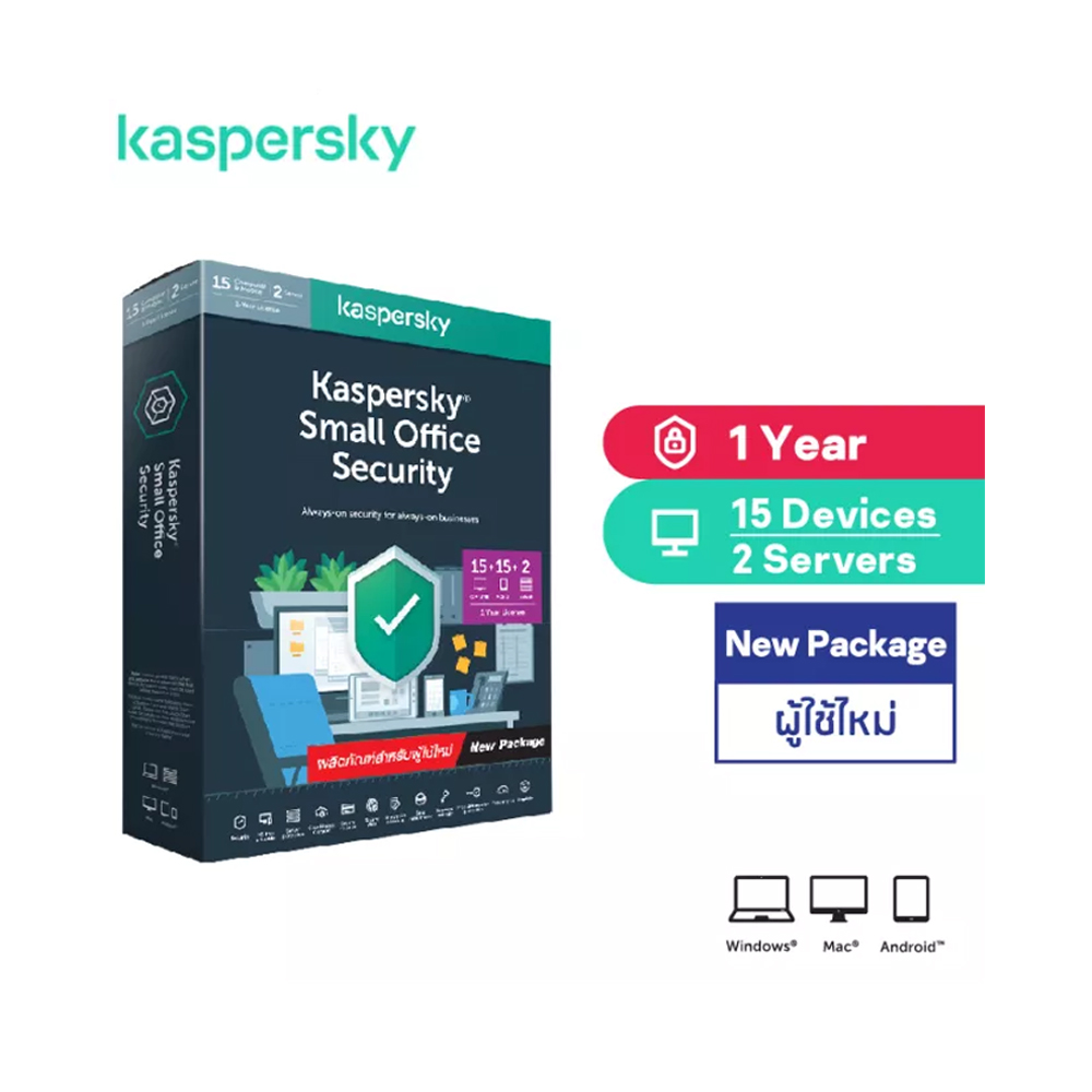 Kaspersky Small Office Security 1 Year 15 PCs + 2 Windows Server Antivirus Software โปรแกรมป้องกันไวรัส ของแท้ 100% ยังไม่มีคะแนน สินค้ารับประกัน 1 ปี ราคา 13,500 บาท*ส่งฟรี