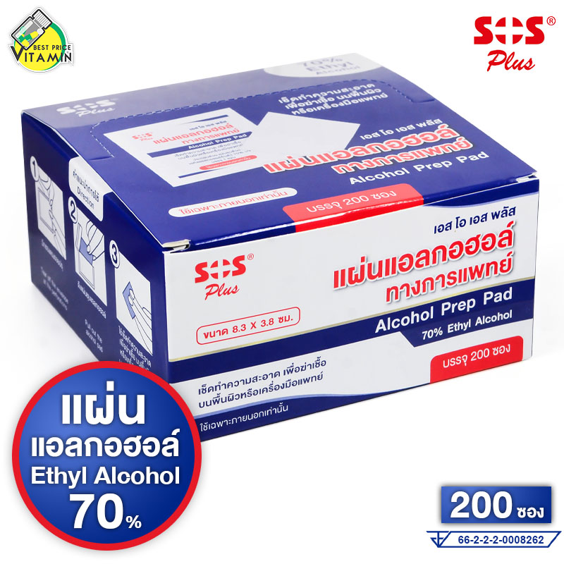 SOS Plus Alcohol Prep Pad เอสโอเอส [200 แผ่น] แผ่นแอลกอฮอล์ แผ่นชุบแอลกอฮอล์ สำหรับเช็ดบนผิวหนัง เช็ดแผล ราคา 191 บาท*ส่งฟรี