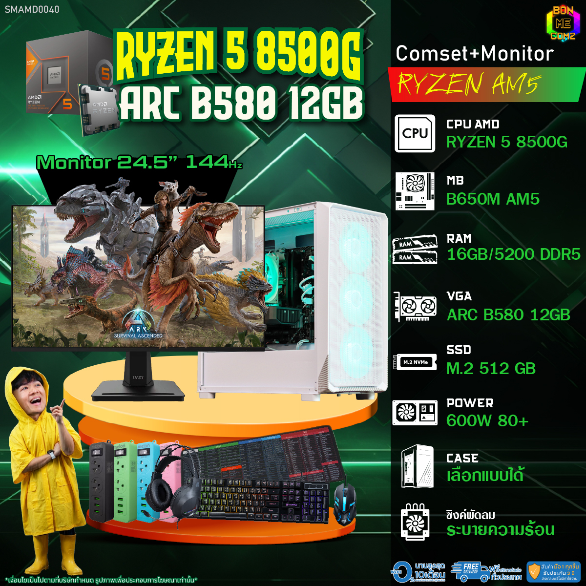 Comset + Monitor/ Bonmecom2 Complete Set with Screen/ Cpu Amd Am5 Ryzen 5 8500g/ Intel Arc B580 12Gb - ยี่ห้อ AMD ราคา 43,990 บาท*ส่งฟรี