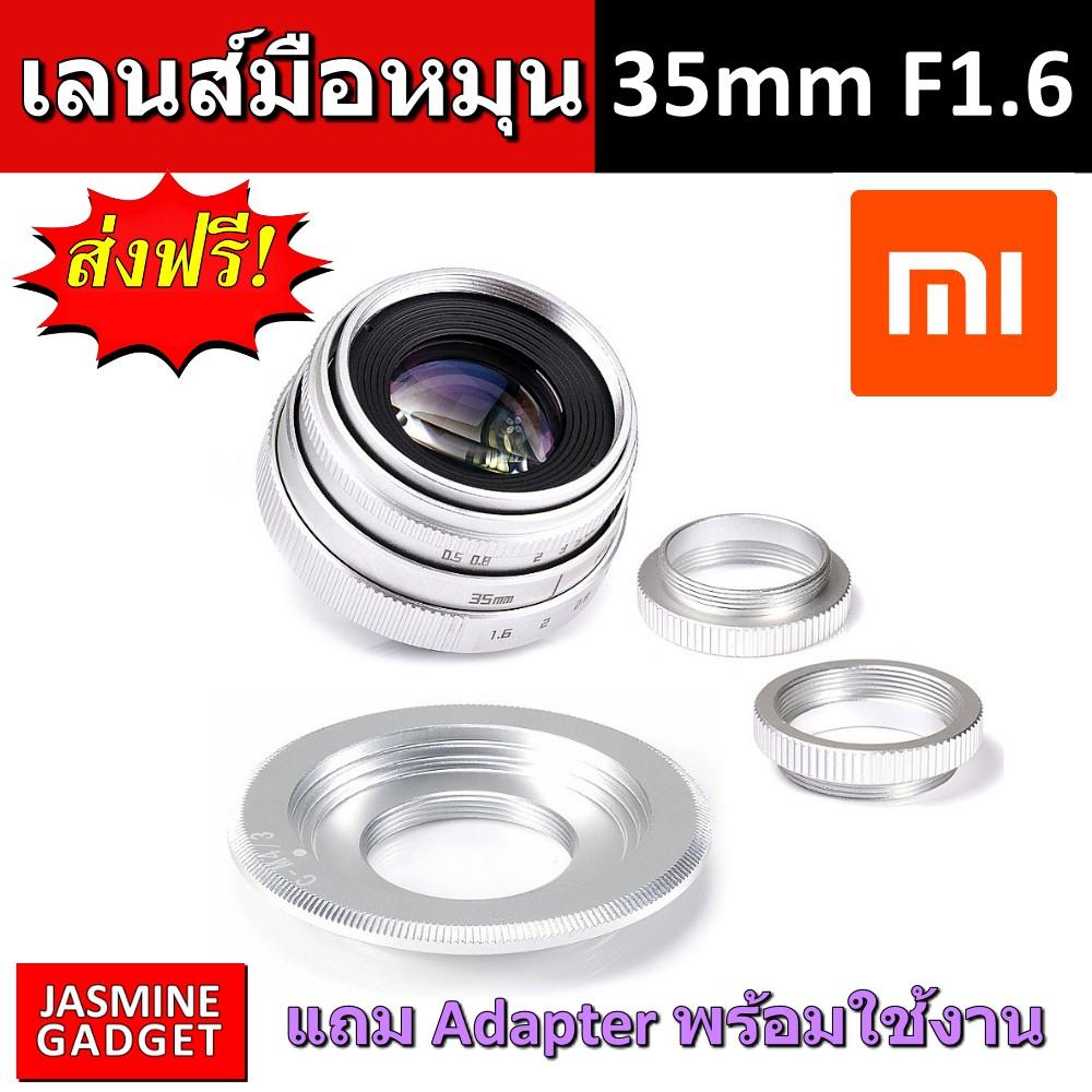 [ เลนส์มือหมุน Fujian Lens 35mm F1.6 Mark 2 มีทุกยี่ห้อ เลือกได้ ] เลนส์ใช้งานได้กับกล้อง Mirrorless ทุกยี่ห้อ ถ่ายคน ถ่ายบุคคล ถ่ายวิว ละลายหลัง หน้าชัด หลังเบลอ + แถม Adapter เลือกตามยี่ห้อกล้อง FUJI OLYMPUS PANASONIC SONY NIKON CANON PENTAX [มีประกัน]