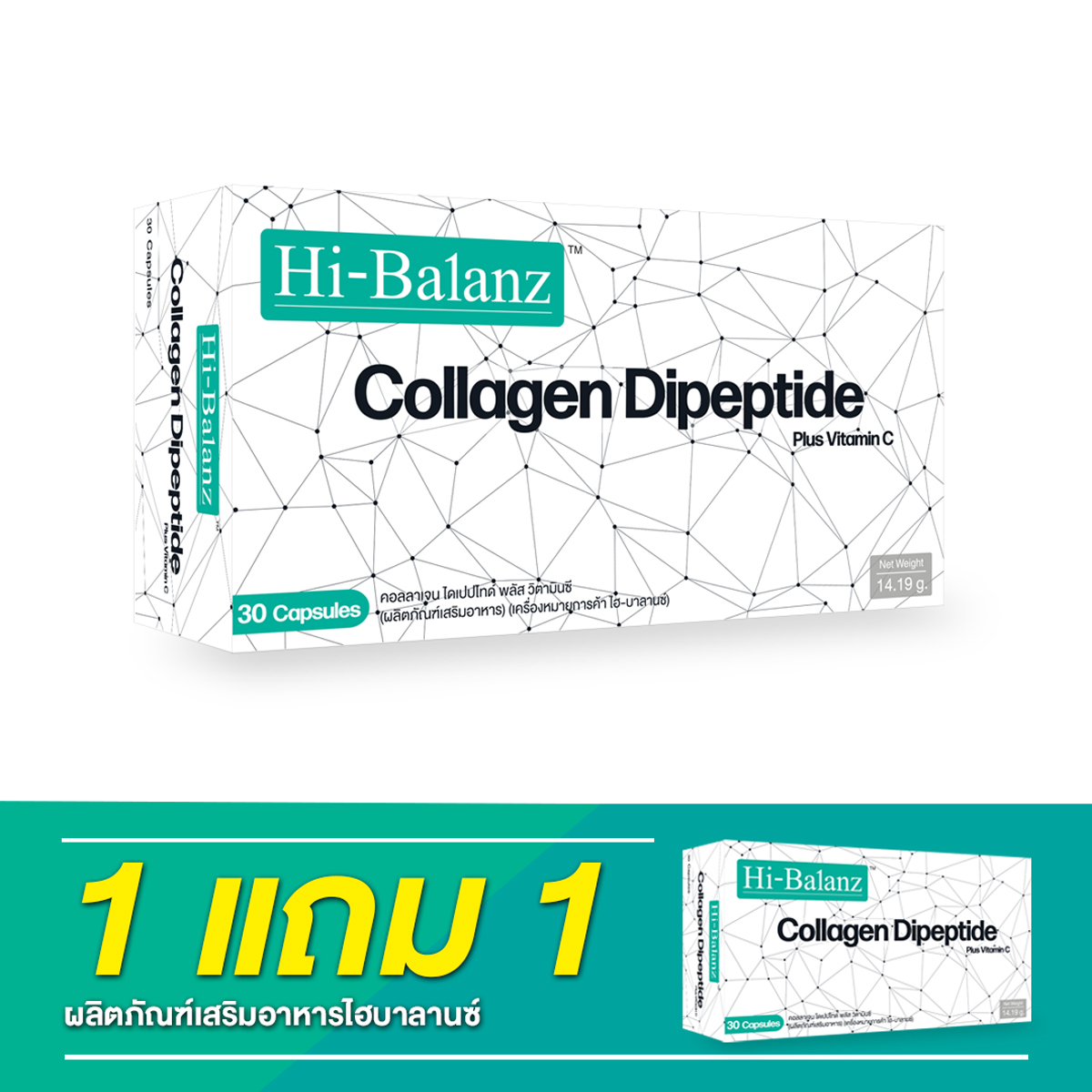 Hi-Balanz Collagen Dipeptide Plus Vitamin C ราคา 389 บาท*ส่งฟรี