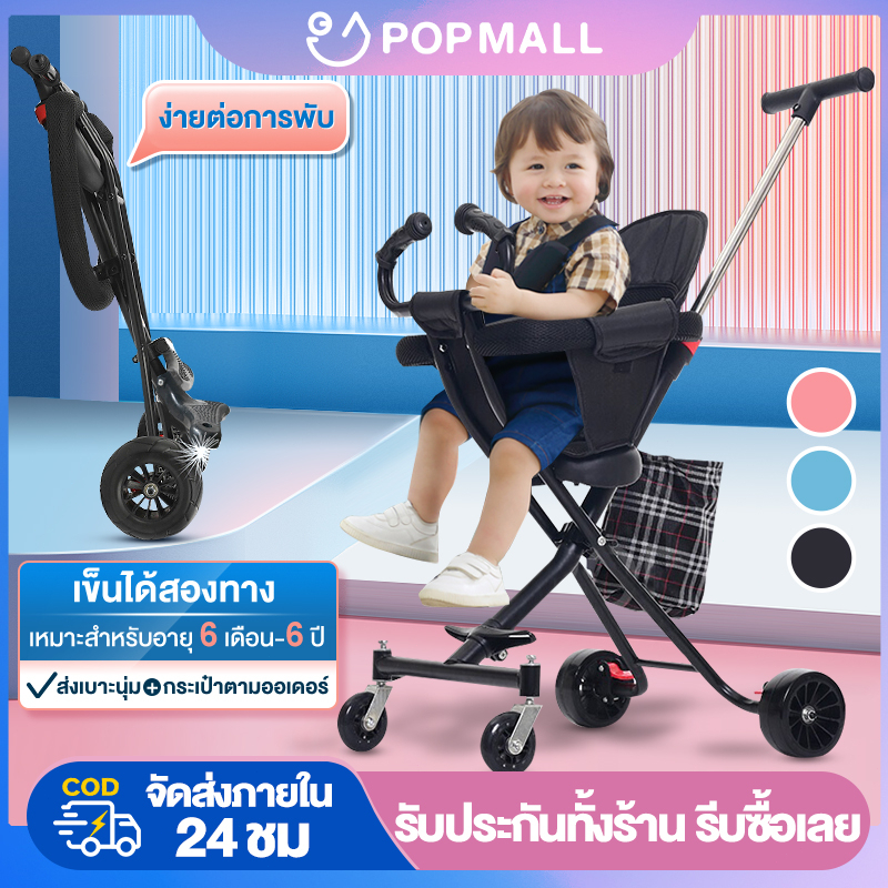 🎀WD Horit🎀จัดส่งไว พร้อมส่ง !!! รถเข็นเด็ก รถเข็นเด็กพับได้ รถเข็นเด็กมีโช๊ค รถเข็นพบพา มีพนักพิง แบบใหม่แข็งแรง ล้อมีเบรค แถมเบาะ + ตะกร้า