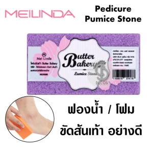 สินค้า Meilinda B Bakery Pedicure P Stone #VIOLET สีม่วง (1 ชิ้น) โฟมขัดส้นเท้า หินขัดส้นเท้า ฟองน้ำขัดเท้า