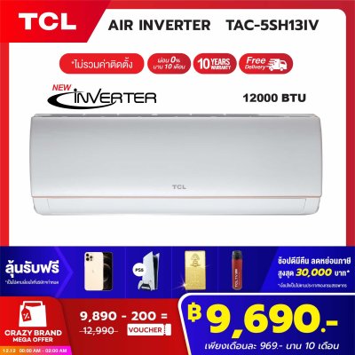แอร์เงียบ เย็นจัด ประหยัดดี ต้องแอร์ TCL inverter R32 2019 12000 BTU TAC-5SH13IV(SER 18.5/5?)(ไม่รวมค่าติดตั้ง) ส่งฟรี แอร์เงียบ เย็นจัด ประหยัดดี ต้องแอร์ TCL inverter R32 2019 12000 BTU TAC-5SH13IV(SER 18.5/5?)(ไม่รวมค่าติดตั้ง) ส่งฟรี