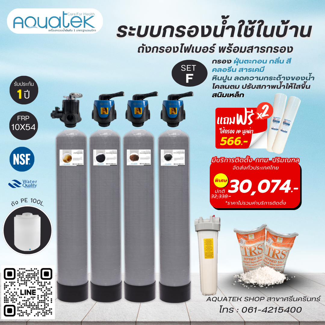 Aquatek ชุดถังกรองไฟเบอร์ FRP10X54นิ้ว สารกรองคาร์บอน/เรซิ่น/แมงกานีส/แอนทราไซน์ 50ลิตร ครบเซ็ต ราคา 30,074 บาท*ส่งฟรี